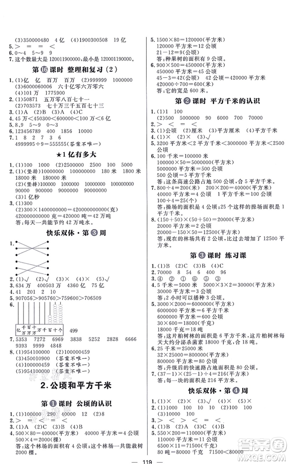 南方出版社2021練出好成績四年級數(shù)學(xué)上冊RJ人教版答案