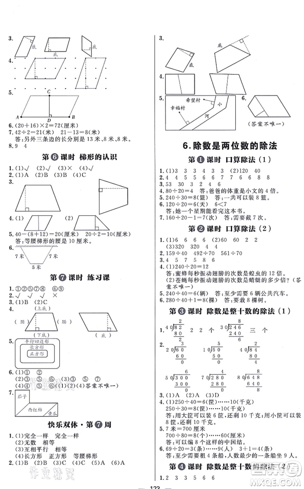 南方出版社2021練出好成績四年級數(shù)學(xué)上冊RJ人教版答案