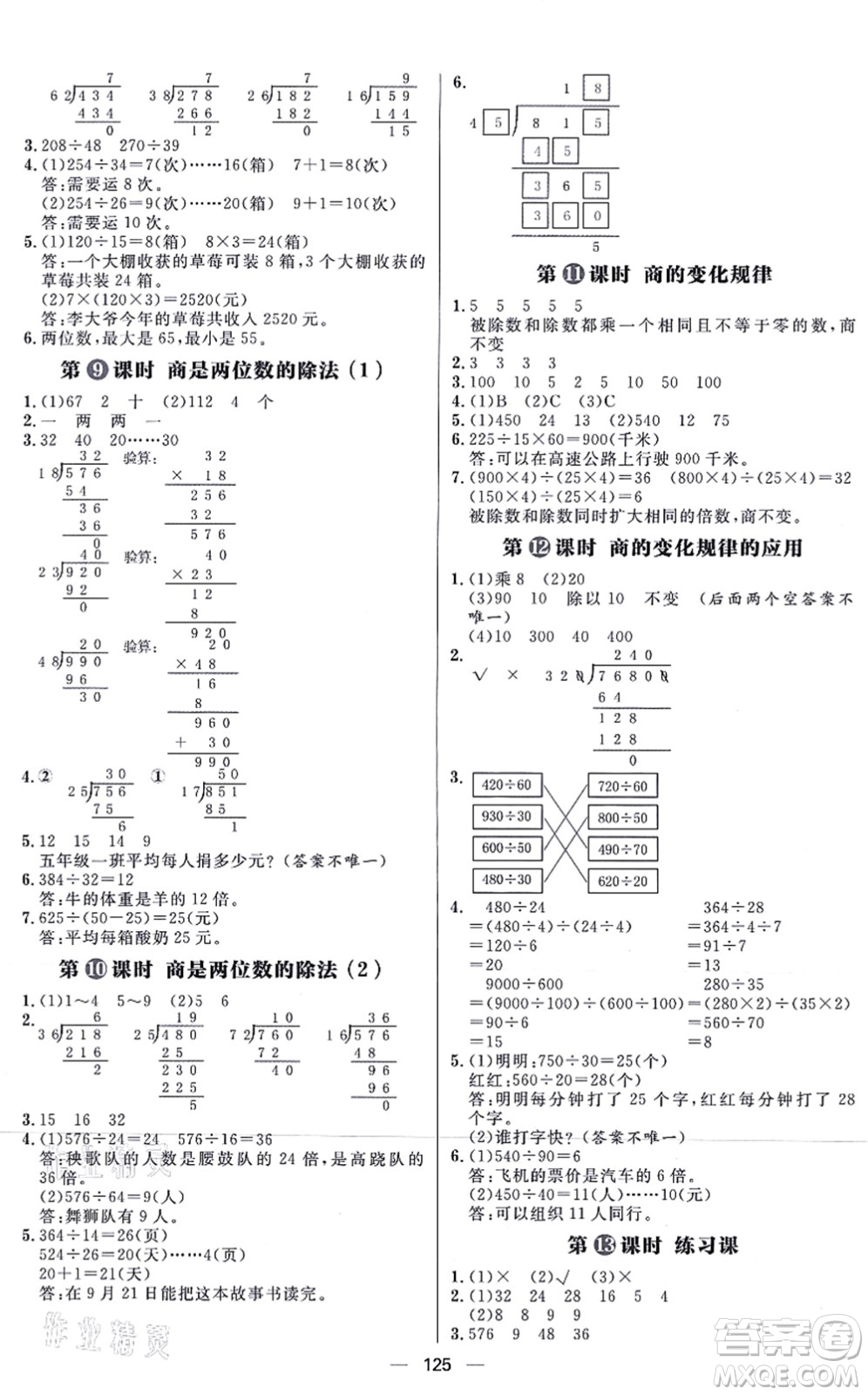 南方出版社2021練出好成績四年級數(shù)學(xué)上冊RJ人教版答案