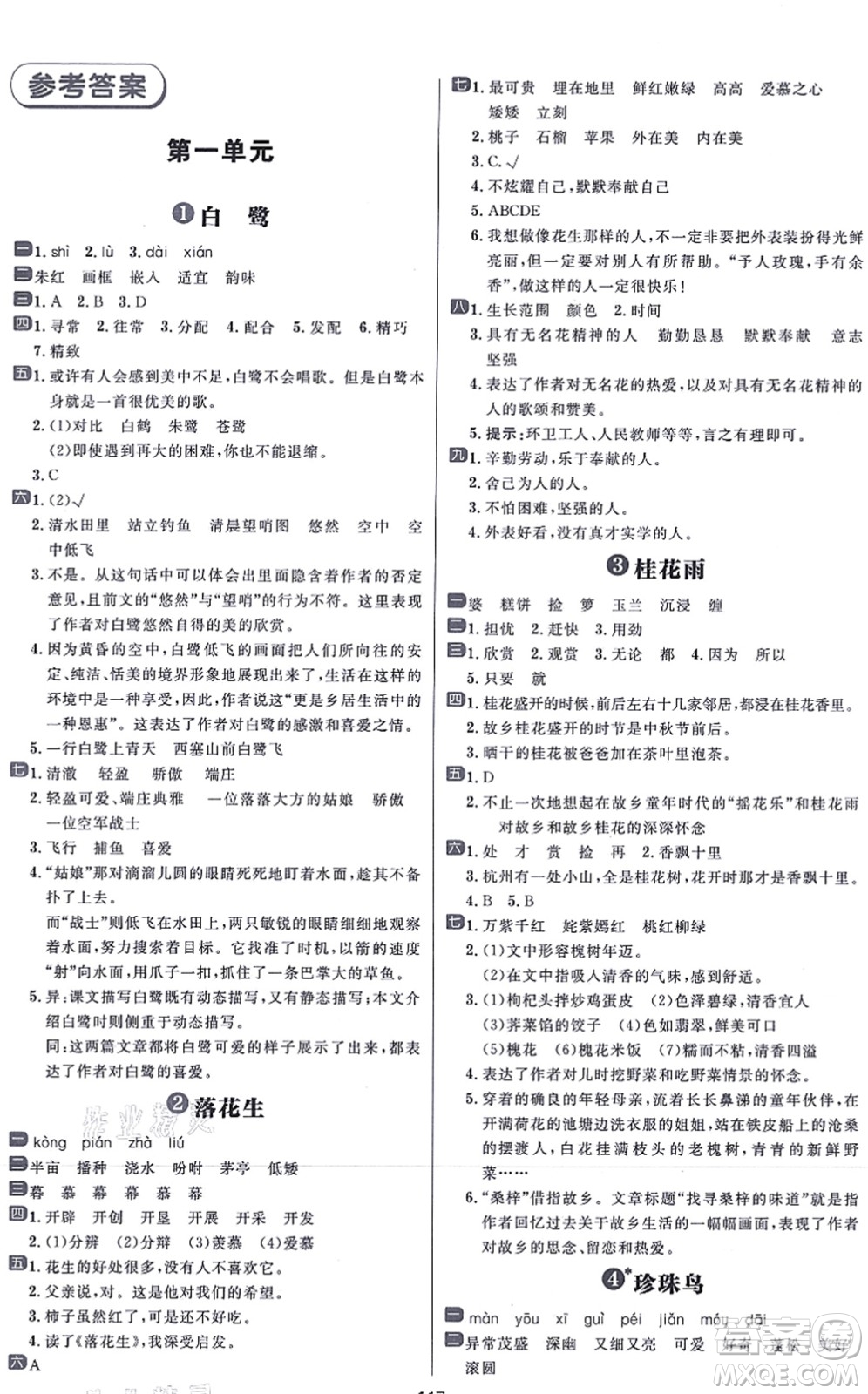 南方出版社2021練出好成績(jī)五年級(jí)語(yǔ)文上冊(cè)人教版答案