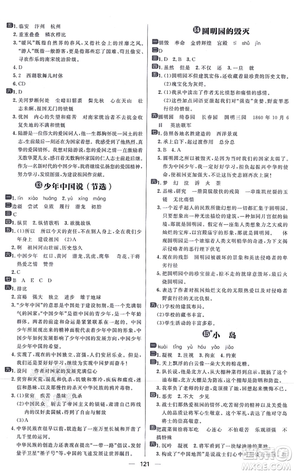 南方出版社2021練出好成績(jī)五年級(jí)語(yǔ)文上冊(cè)人教版答案