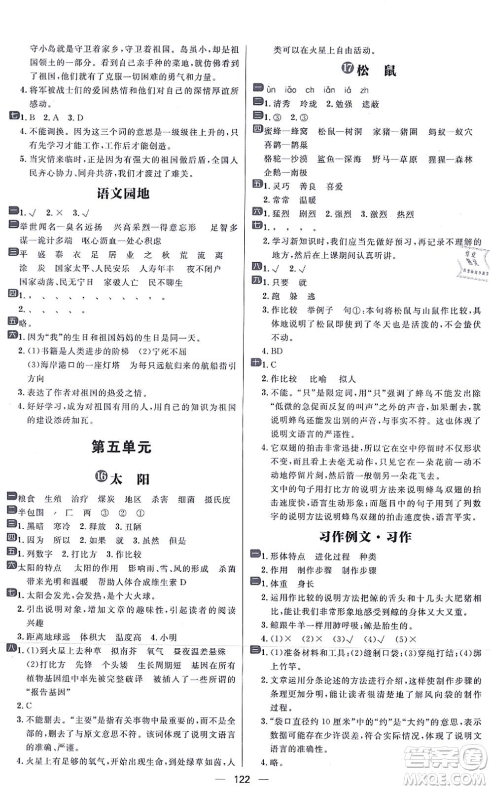 南方出版社2021練出好成績(jī)五年級(jí)語(yǔ)文上冊(cè)人教版答案