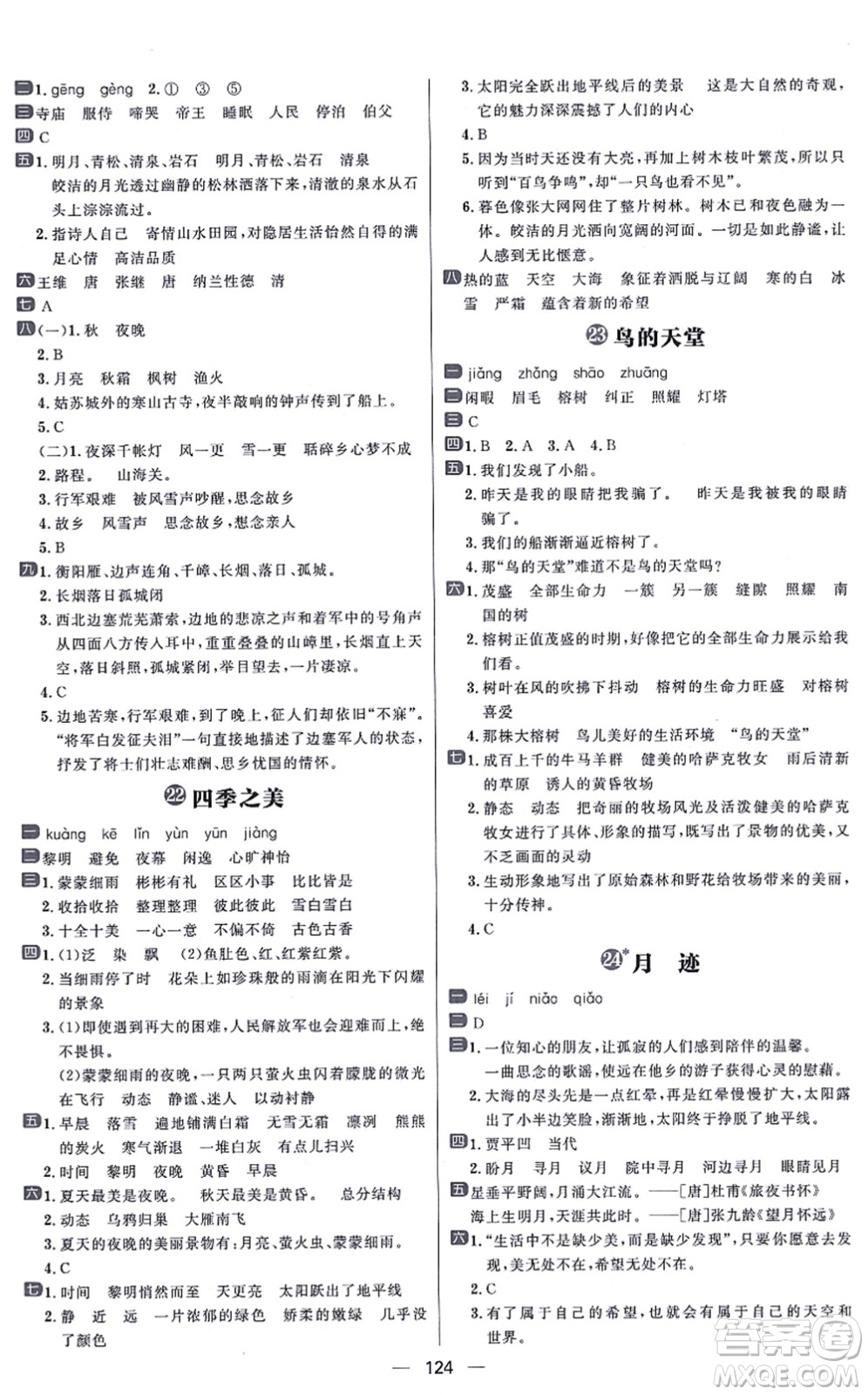南方出版社2021練出好成績(jī)五年級(jí)語(yǔ)文上冊(cè)人教版答案