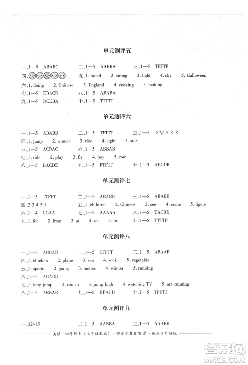 四川教育出版社2021單元測評三年級起點四年級英語上冊外研版參考答案