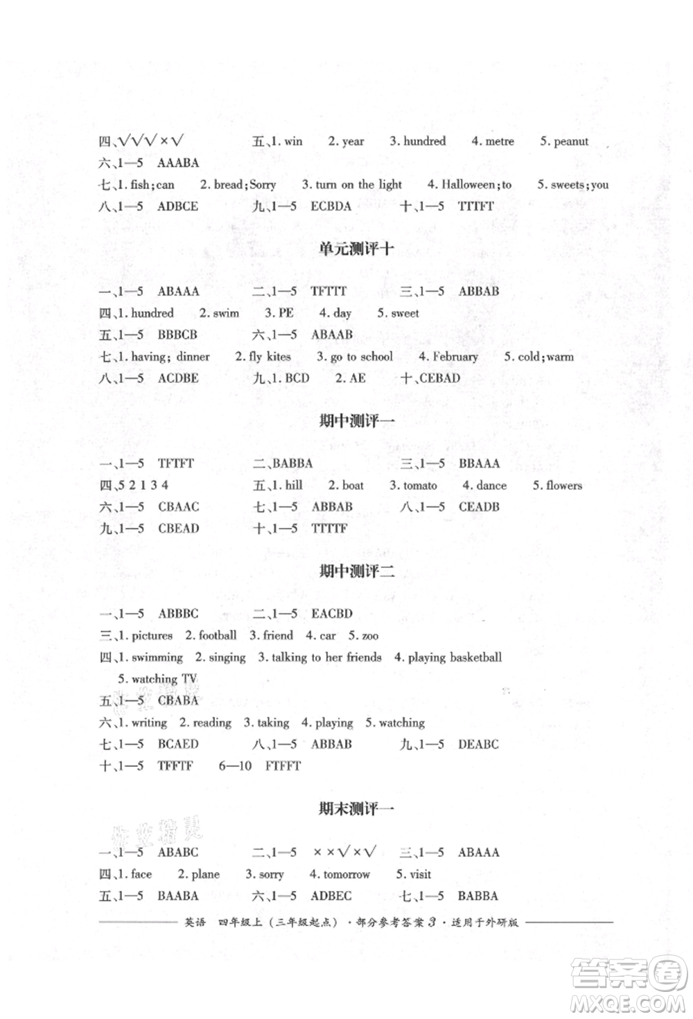 四川教育出版社2021單元測評三年級起點四年級英語上冊外研版參考答案