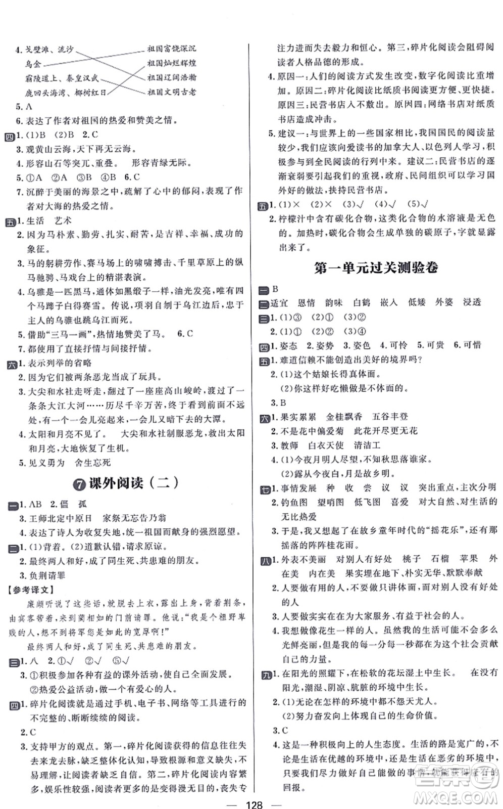 南方出版社2021練出好成績(jī)五年級(jí)語(yǔ)文上冊(cè)人教版答案