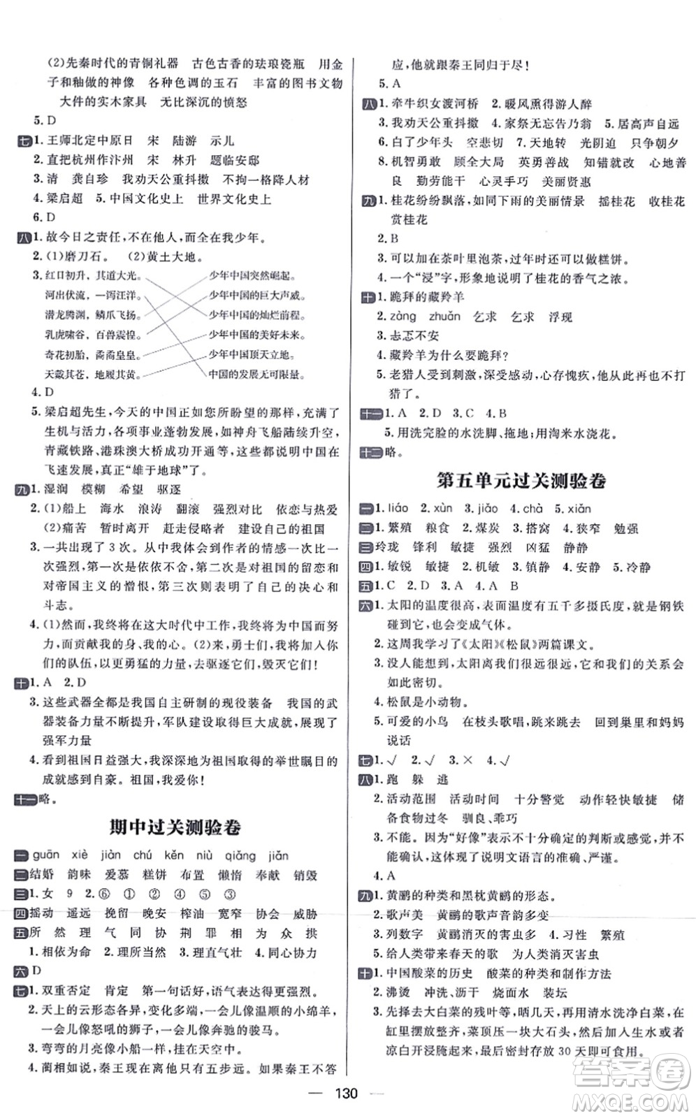 南方出版社2021練出好成績(jī)五年級(jí)語(yǔ)文上冊(cè)人教版答案