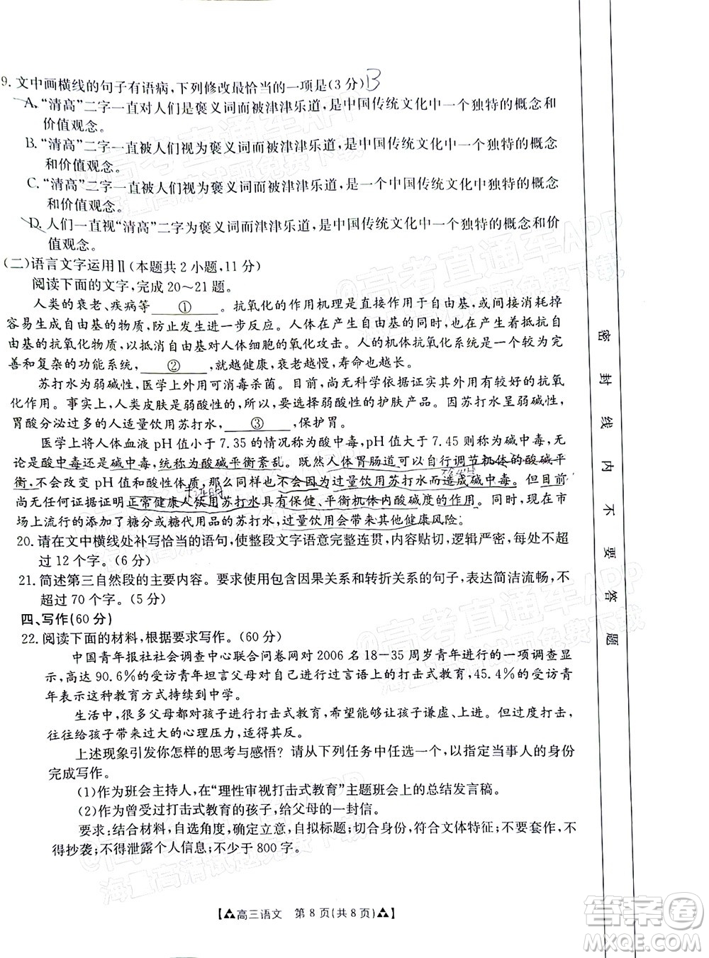 2022屆西南四省金太陽12月聯(lián)考高三語文試題及答案