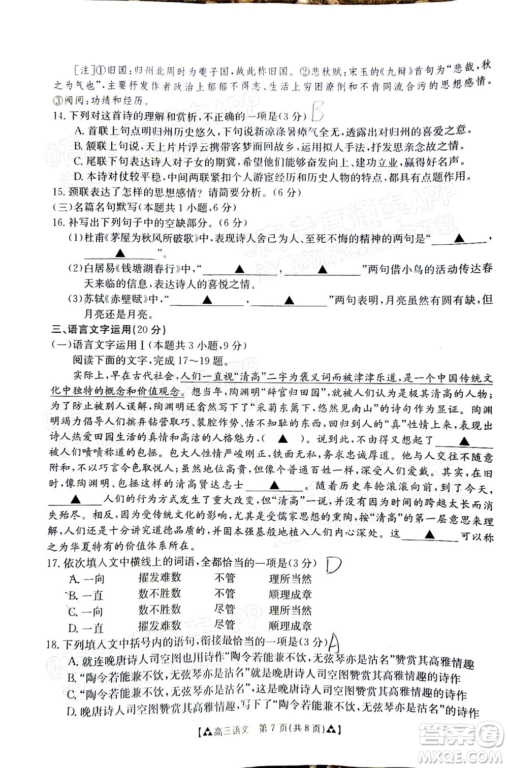 2022屆西南四省金太陽12月聯(lián)考高三語文試題及答案