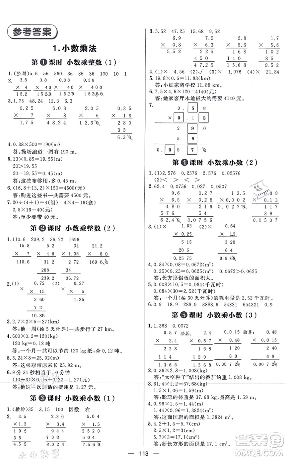 南方出版社2021練出好成績(jī)五年級(jí)數(shù)學(xué)上冊(cè)RJ人教版答案