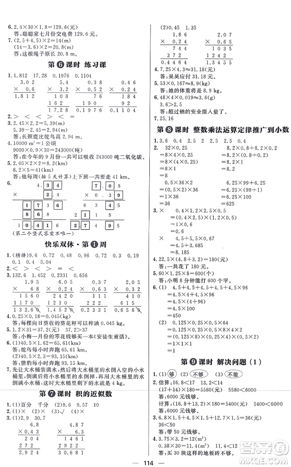 南方出版社2021練出好成績(jī)五年級(jí)數(shù)學(xué)上冊(cè)RJ人教版答案