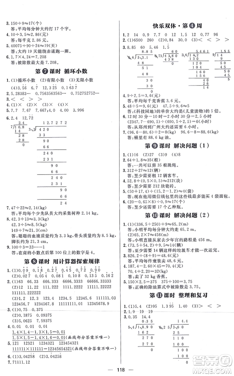 南方出版社2021練出好成績(jī)五年級(jí)數(shù)學(xué)上冊(cè)RJ人教版答案