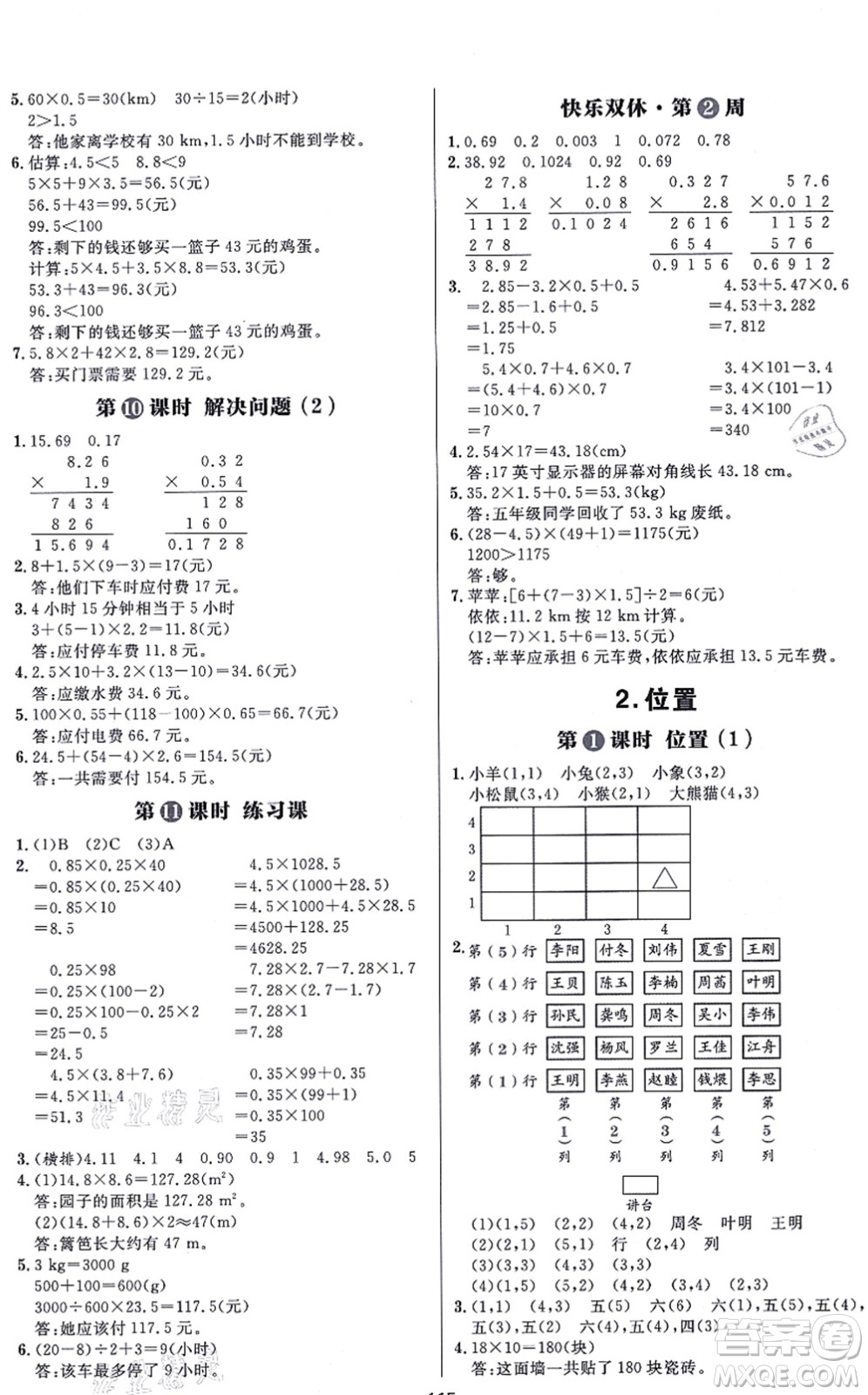南方出版社2021練出好成績(jī)五年級(jí)數(shù)學(xué)上冊(cè)RJ人教版答案