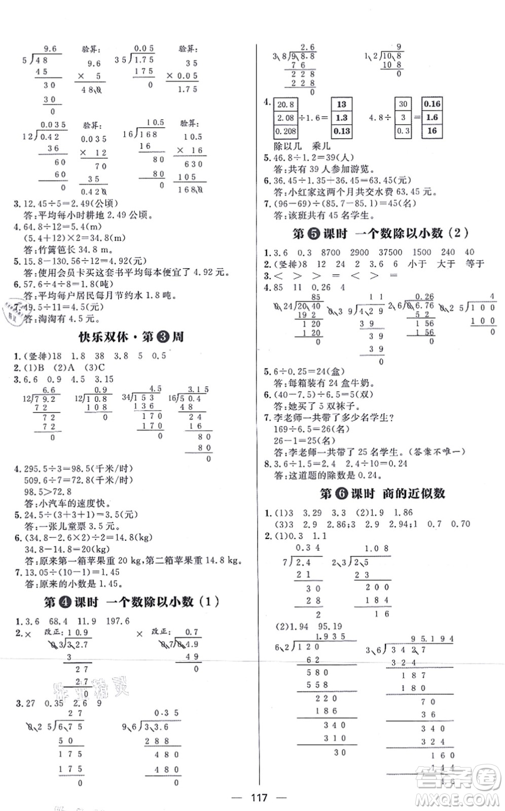 南方出版社2021練出好成績(jī)五年級(jí)數(shù)學(xué)上冊(cè)RJ人教版答案