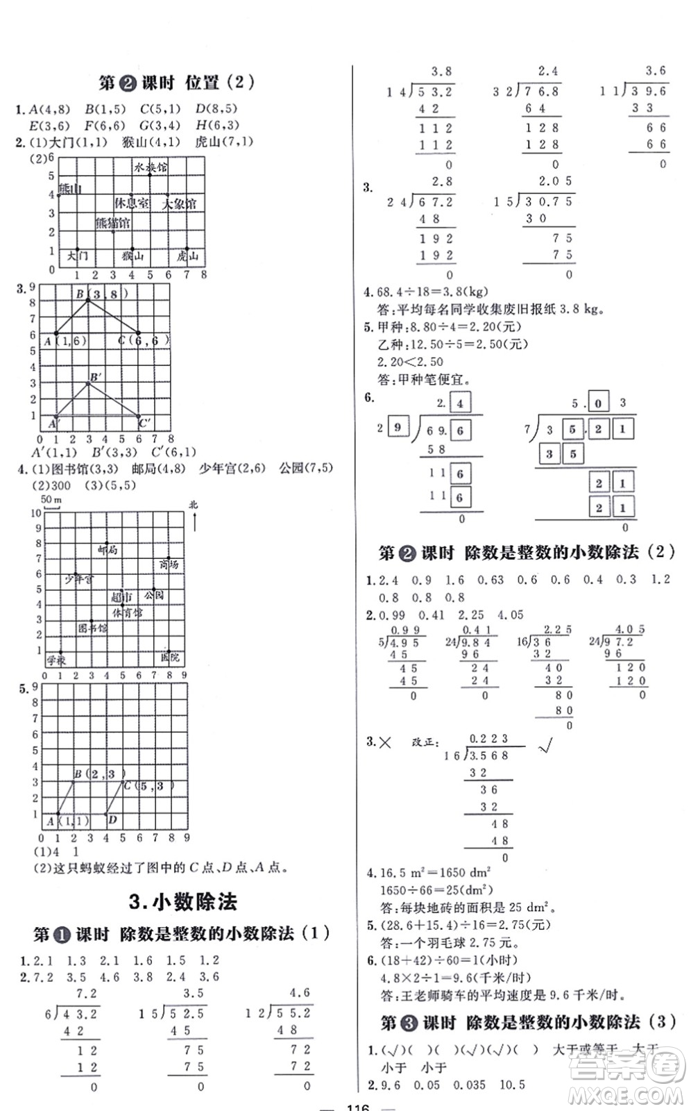 南方出版社2021練出好成績(jī)五年級(jí)數(shù)學(xué)上冊(cè)RJ人教版答案
