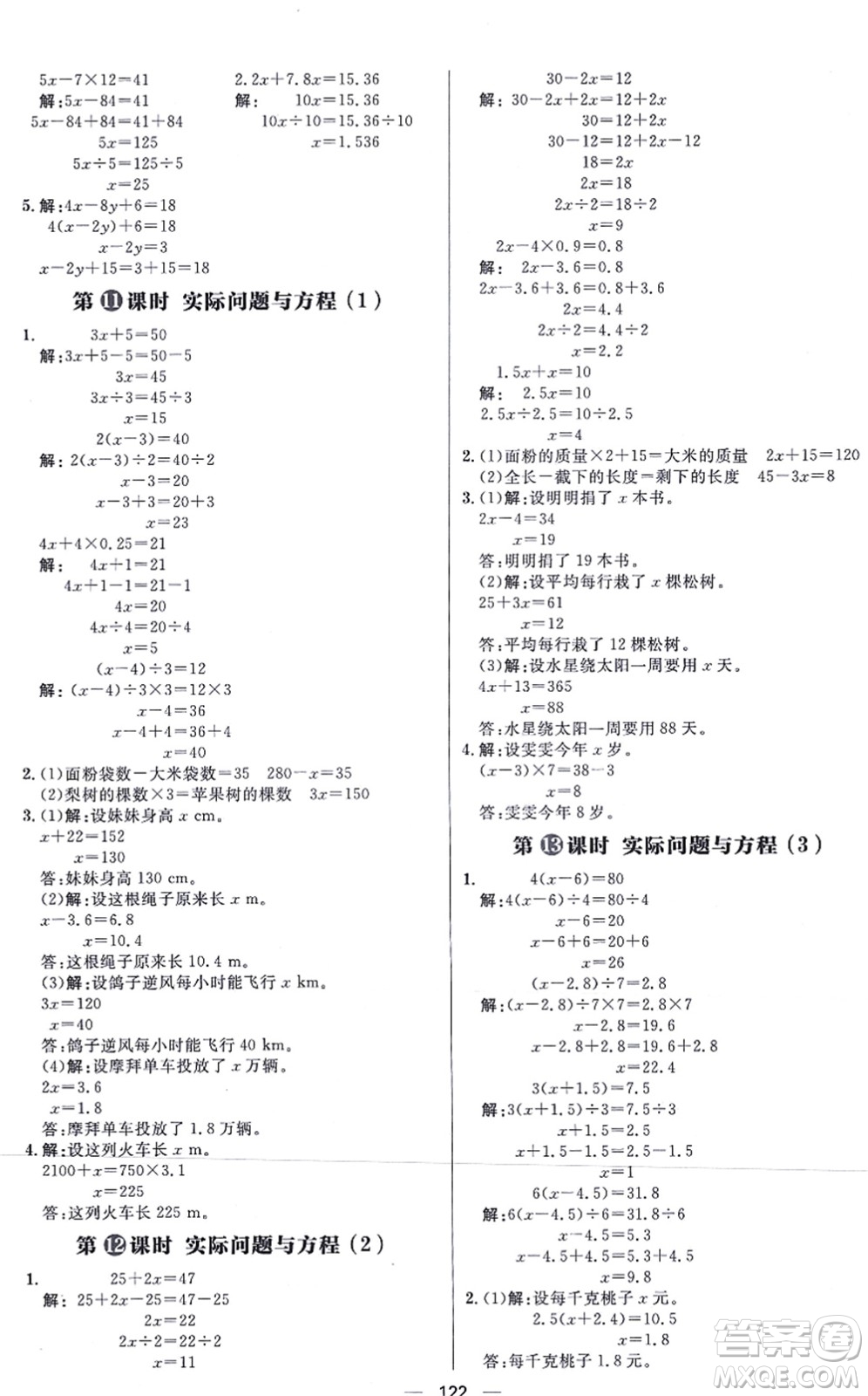 南方出版社2021練出好成績(jī)五年級(jí)數(shù)學(xué)上冊(cè)RJ人教版答案