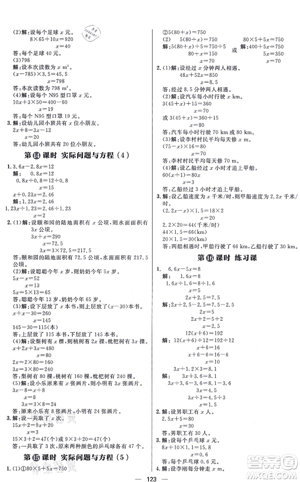 南方出版社2021練出好成績(jī)五年級(jí)數(shù)學(xué)上冊(cè)RJ人教版答案