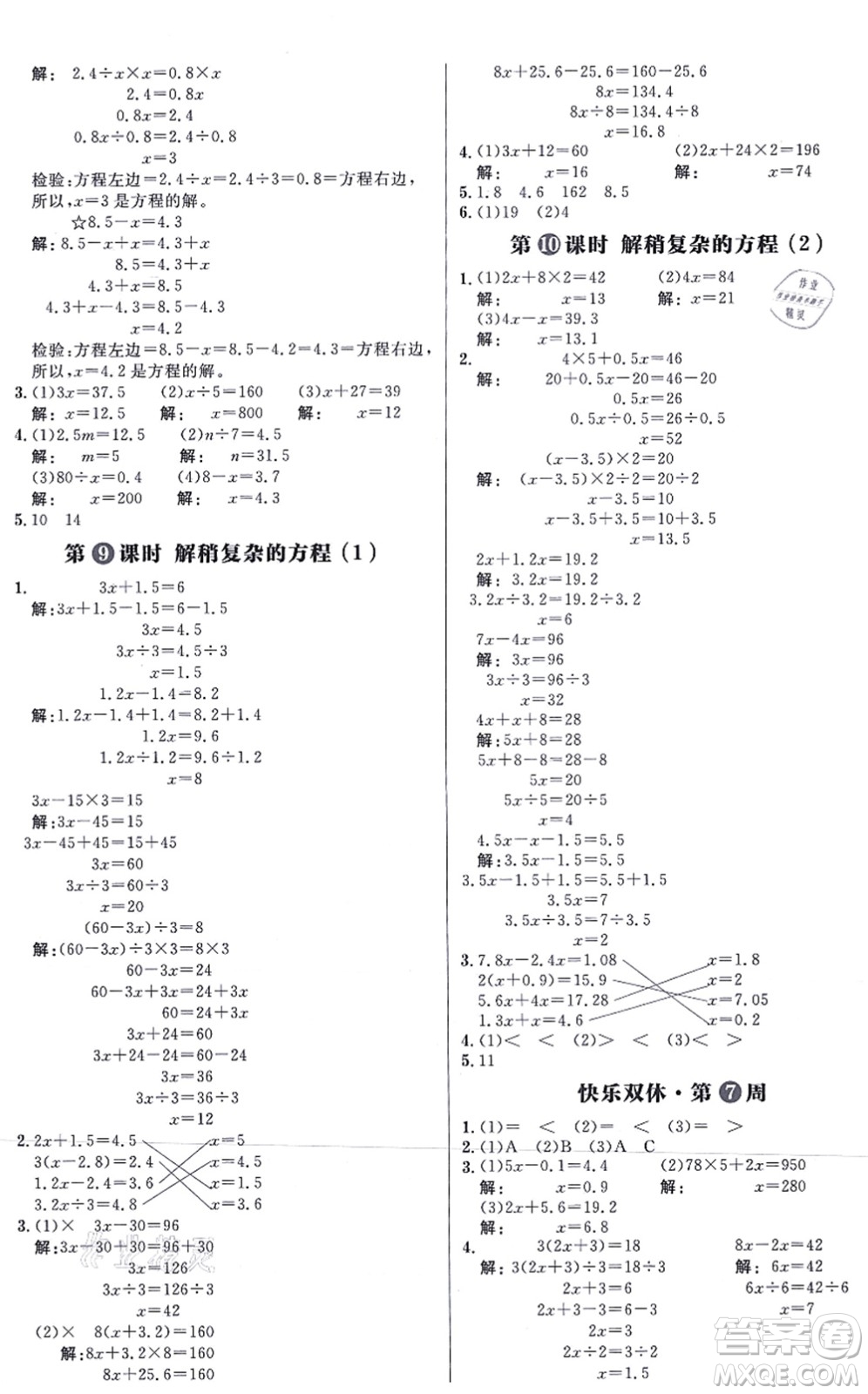 南方出版社2021練出好成績(jī)五年級(jí)數(shù)學(xué)上冊(cè)RJ人教版答案