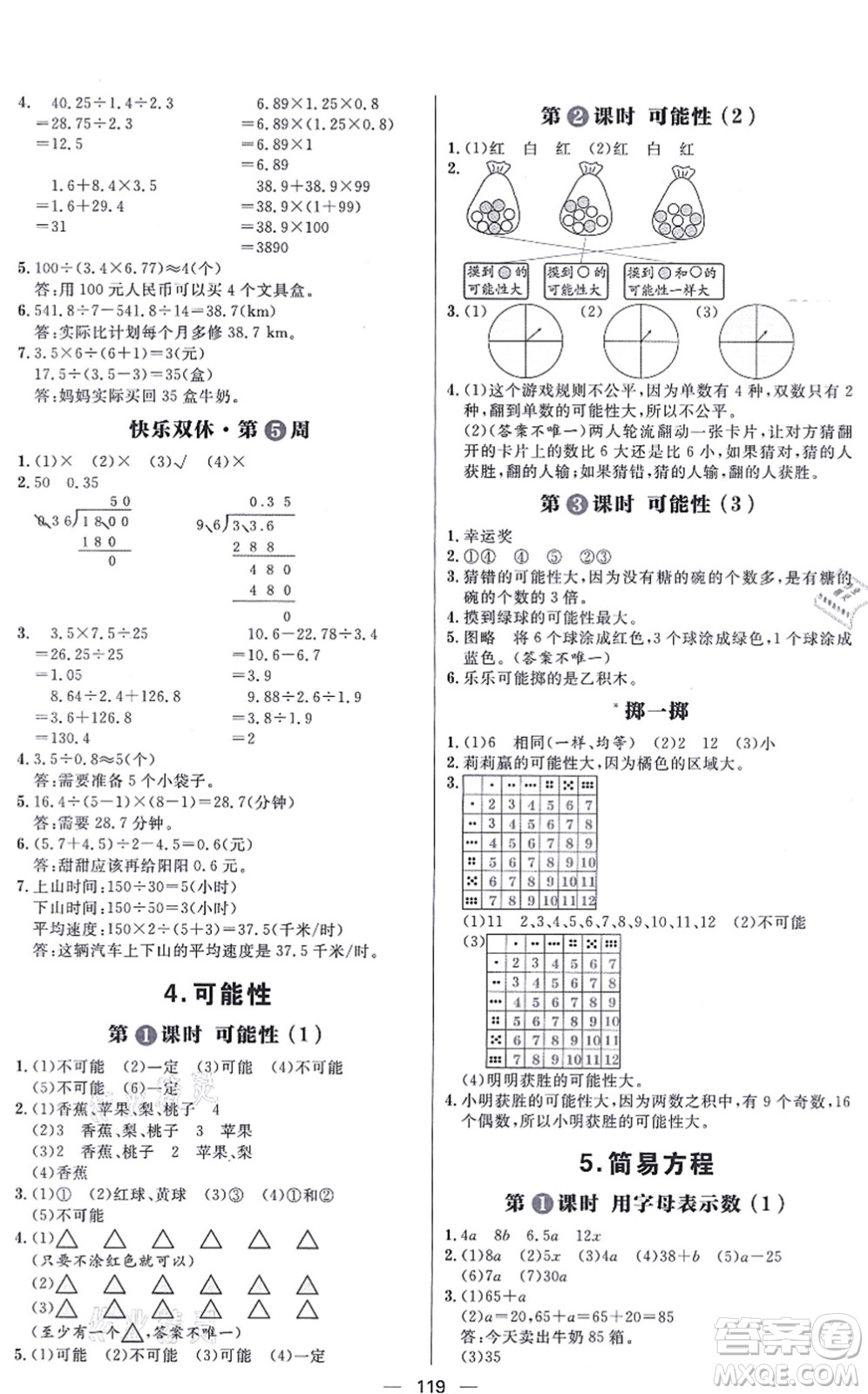 南方出版社2021練出好成績(jī)五年級(jí)數(shù)學(xué)上冊(cè)RJ人教版答案