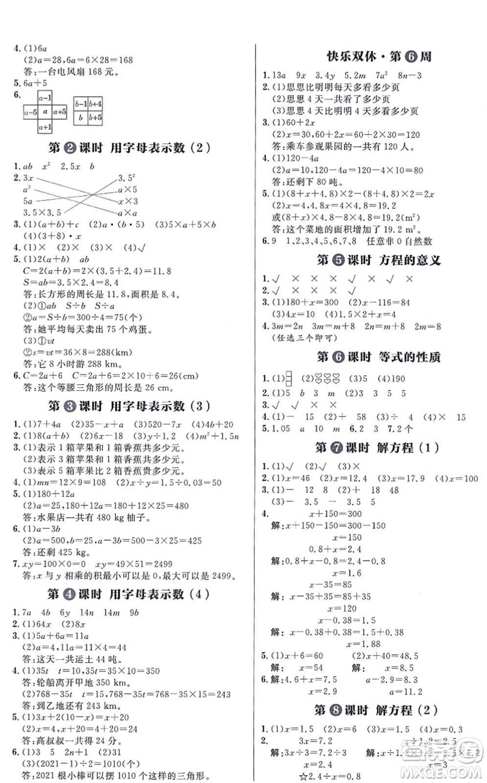南方出版社2021練出好成績(jī)五年級(jí)數(shù)學(xué)上冊(cè)RJ人教版答案
