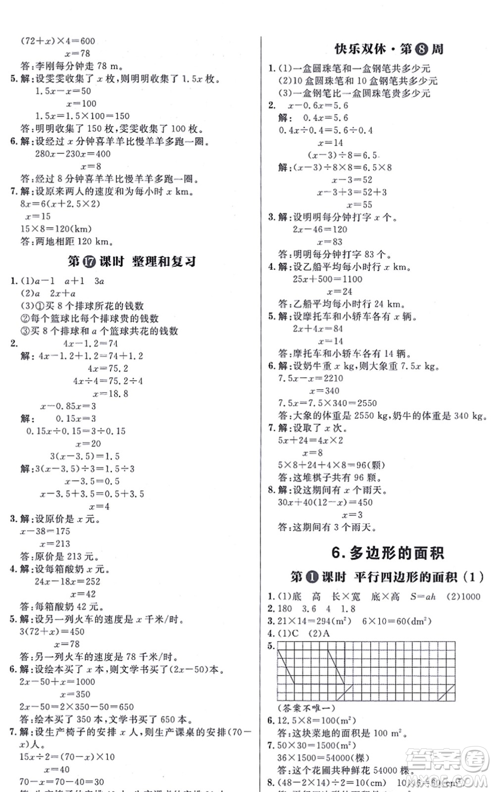 南方出版社2021練出好成績(jī)五年級(jí)數(shù)學(xué)上冊(cè)RJ人教版答案