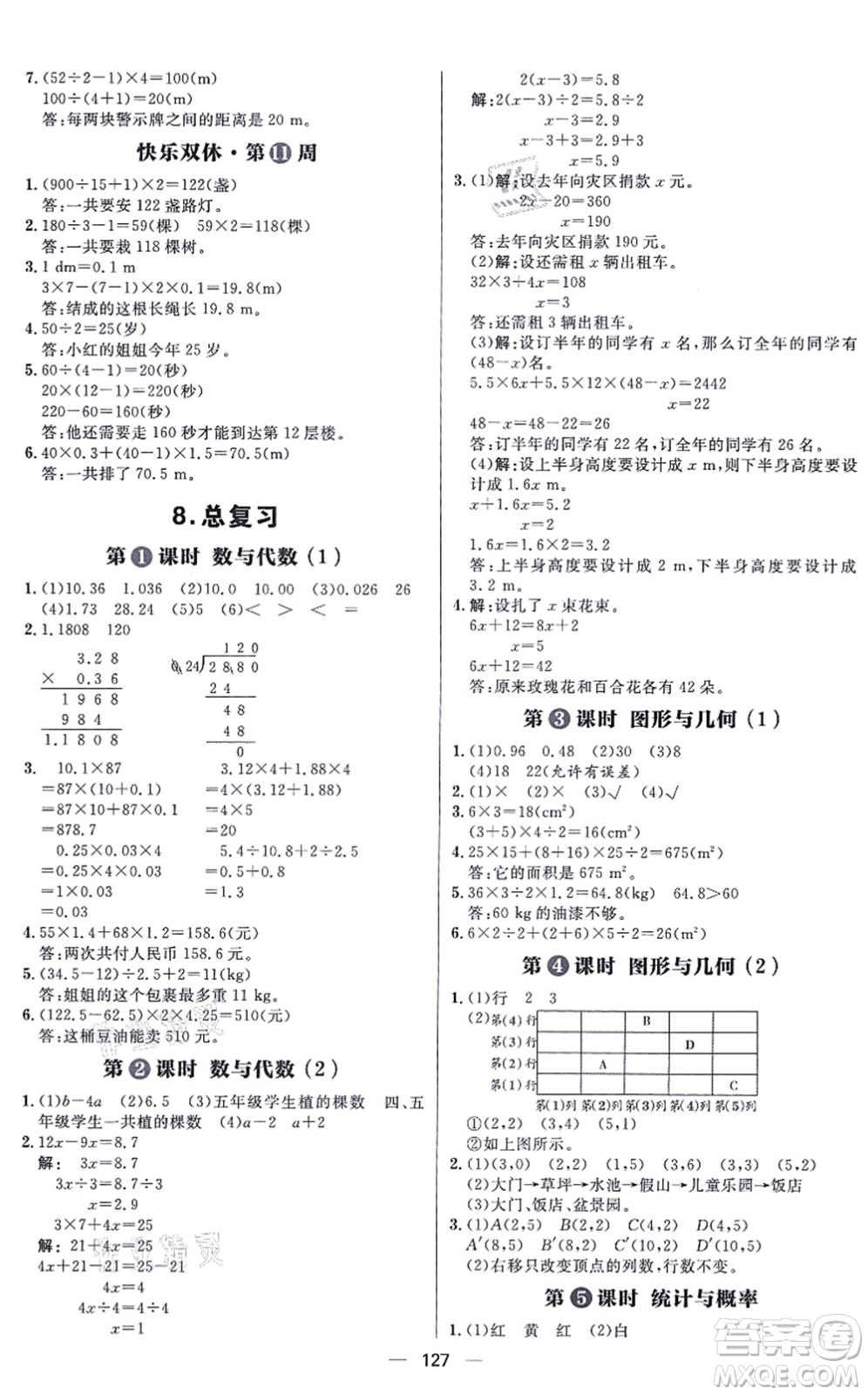 南方出版社2021練出好成績(jī)五年級(jí)數(shù)學(xué)上冊(cè)RJ人教版答案