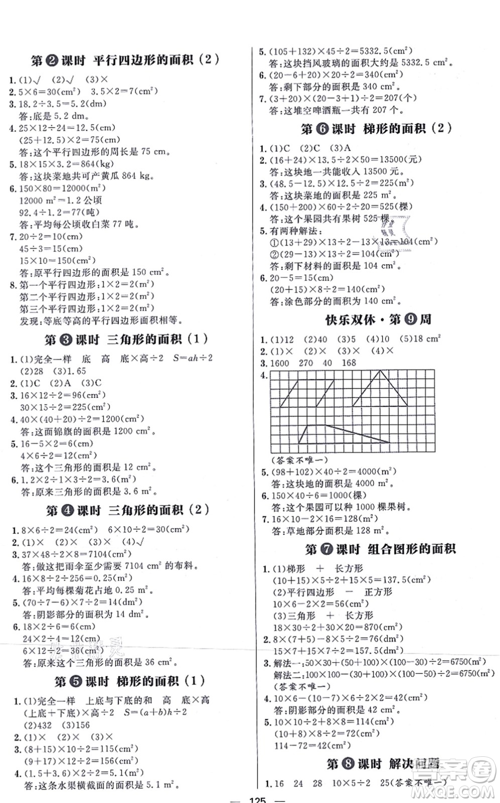 南方出版社2021練出好成績(jī)五年級(jí)數(shù)學(xué)上冊(cè)RJ人教版答案