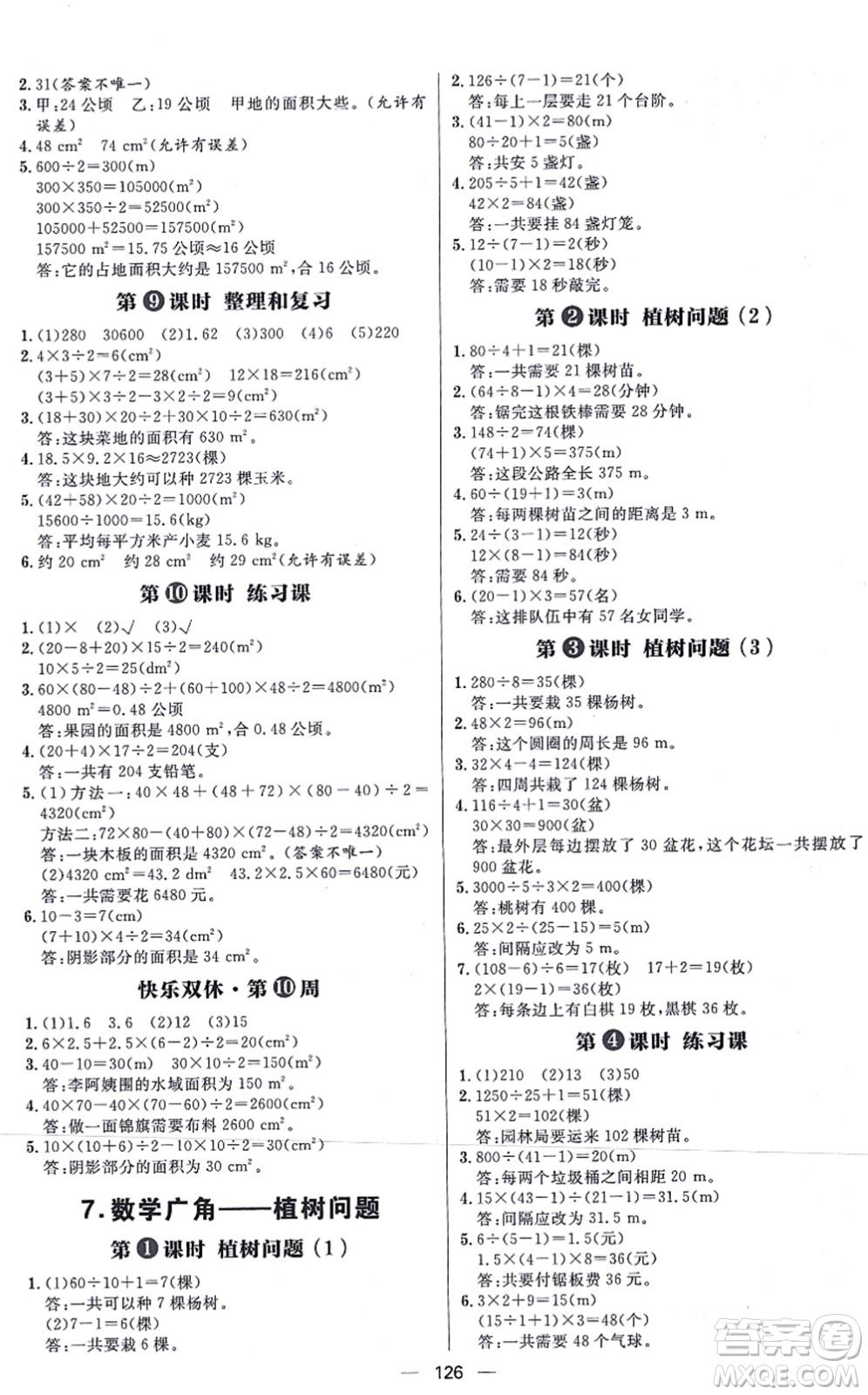 南方出版社2021練出好成績(jī)五年級(jí)數(shù)學(xué)上冊(cè)RJ人教版答案