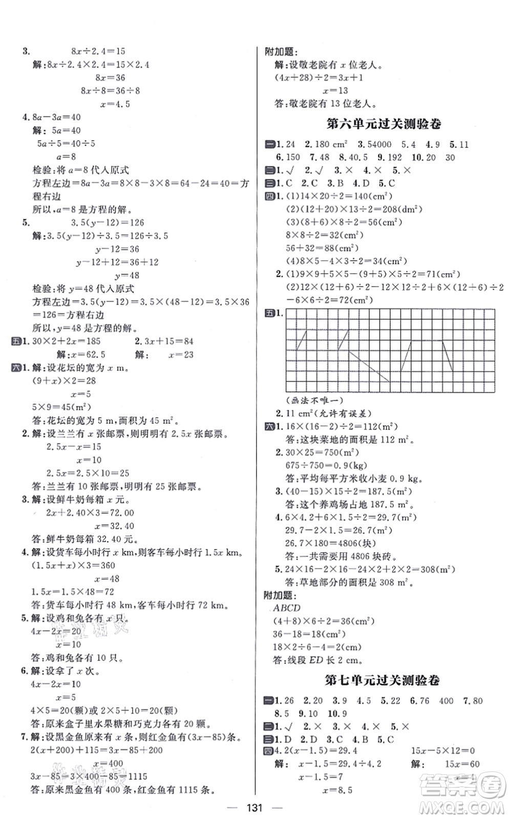 南方出版社2021練出好成績(jī)五年級(jí)數(shù)學(xué)上冊(cè)RJ人教版答案
