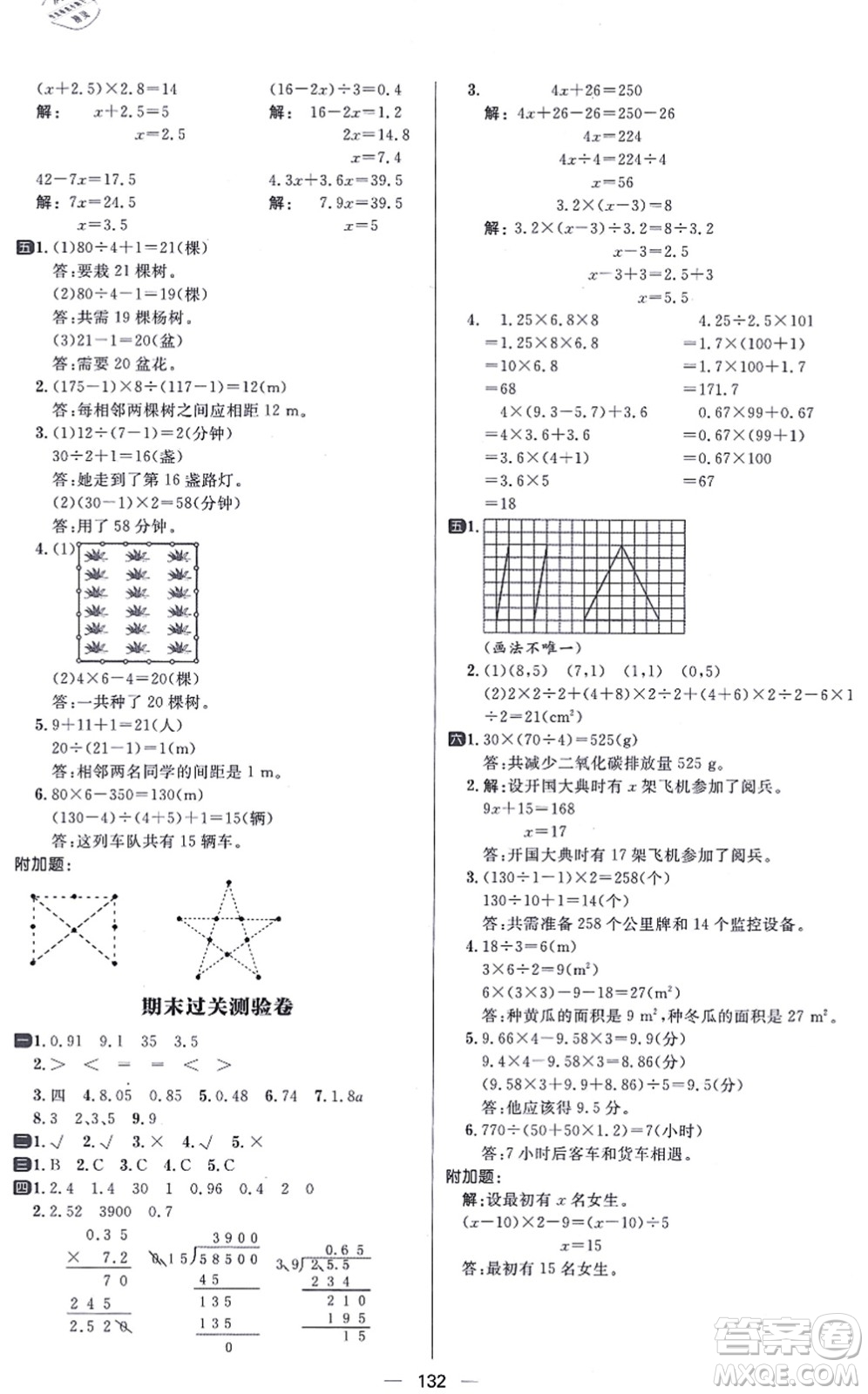 南方出版社2021練出好成績(jī)五年級(jí)數(shù)學(xué)上冊(cè)RJ人教版答案
