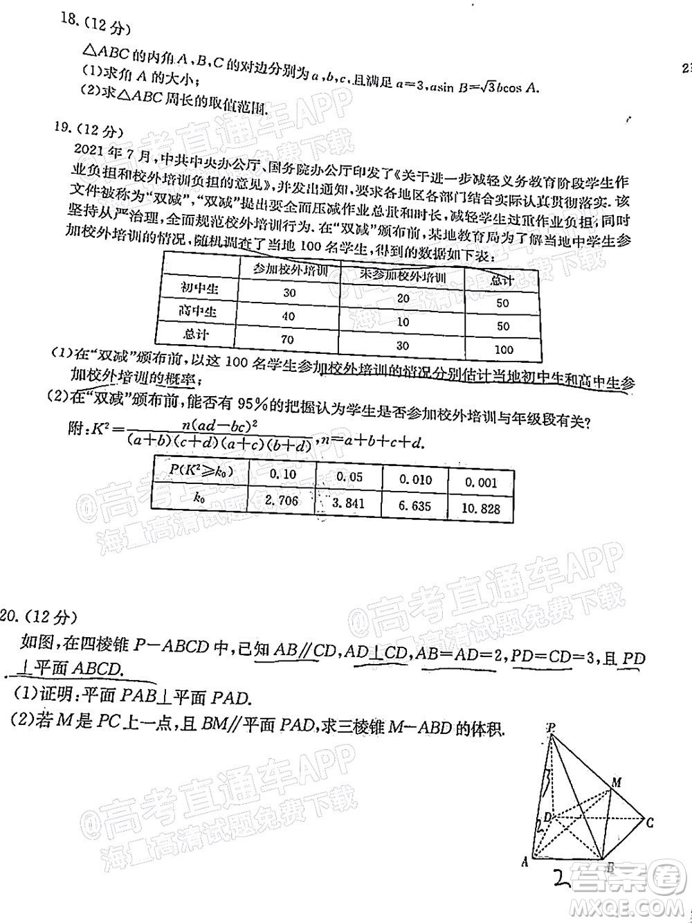 2022屆西南四省金太陽12月聯(lián)考高三文科數(shù)學試題及答案