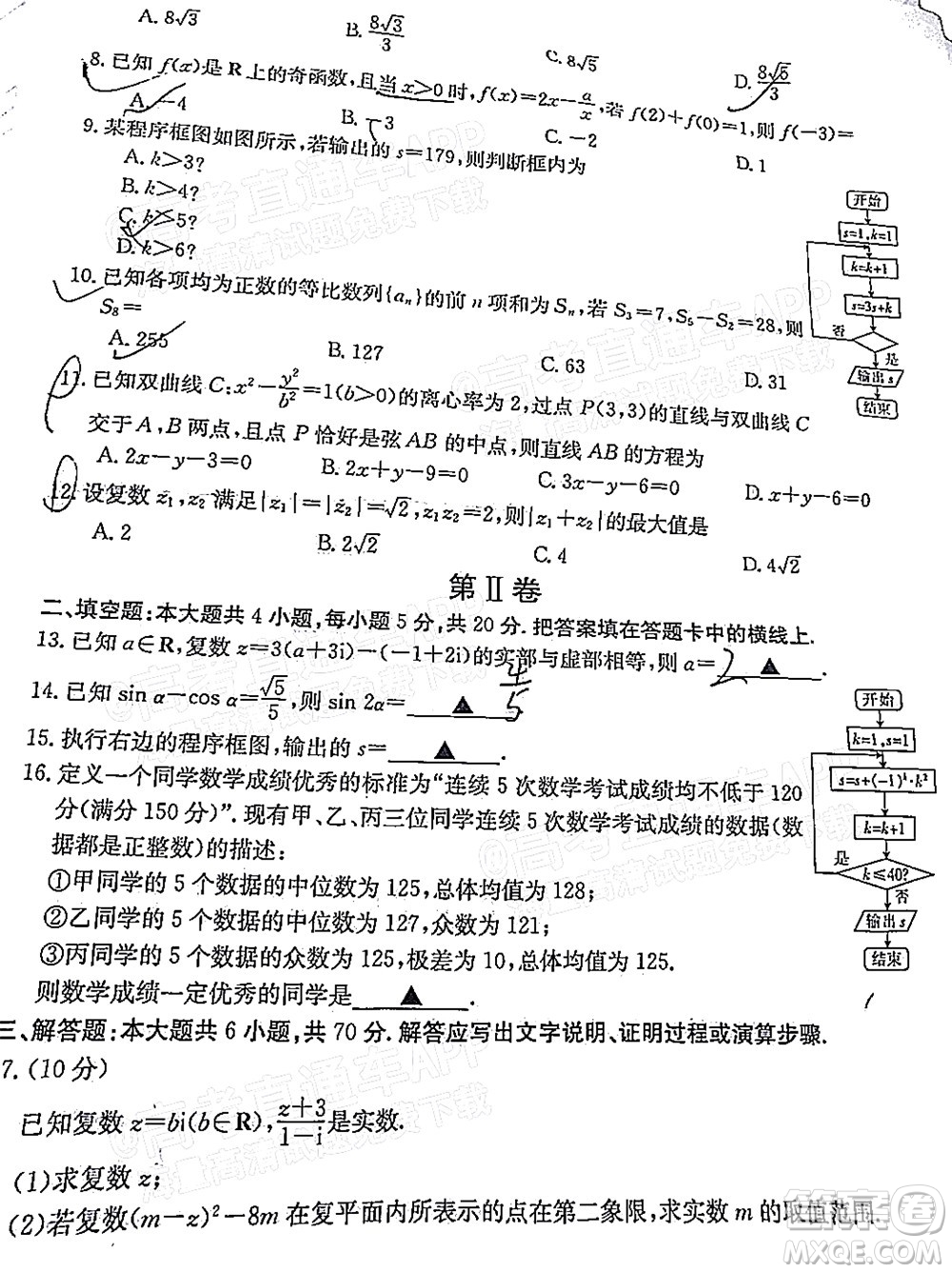 2022屆西南四省金太陽12月聯(lián)考高三文科數(shù)學試題及答案
