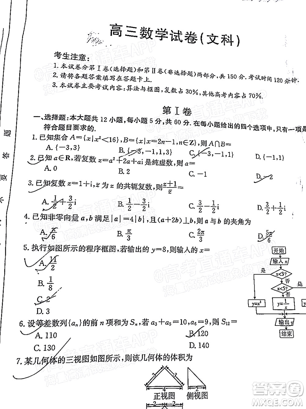 2022屆西南四省金太陽12月聯(lián)考高三文科數(shù)學試題及答案