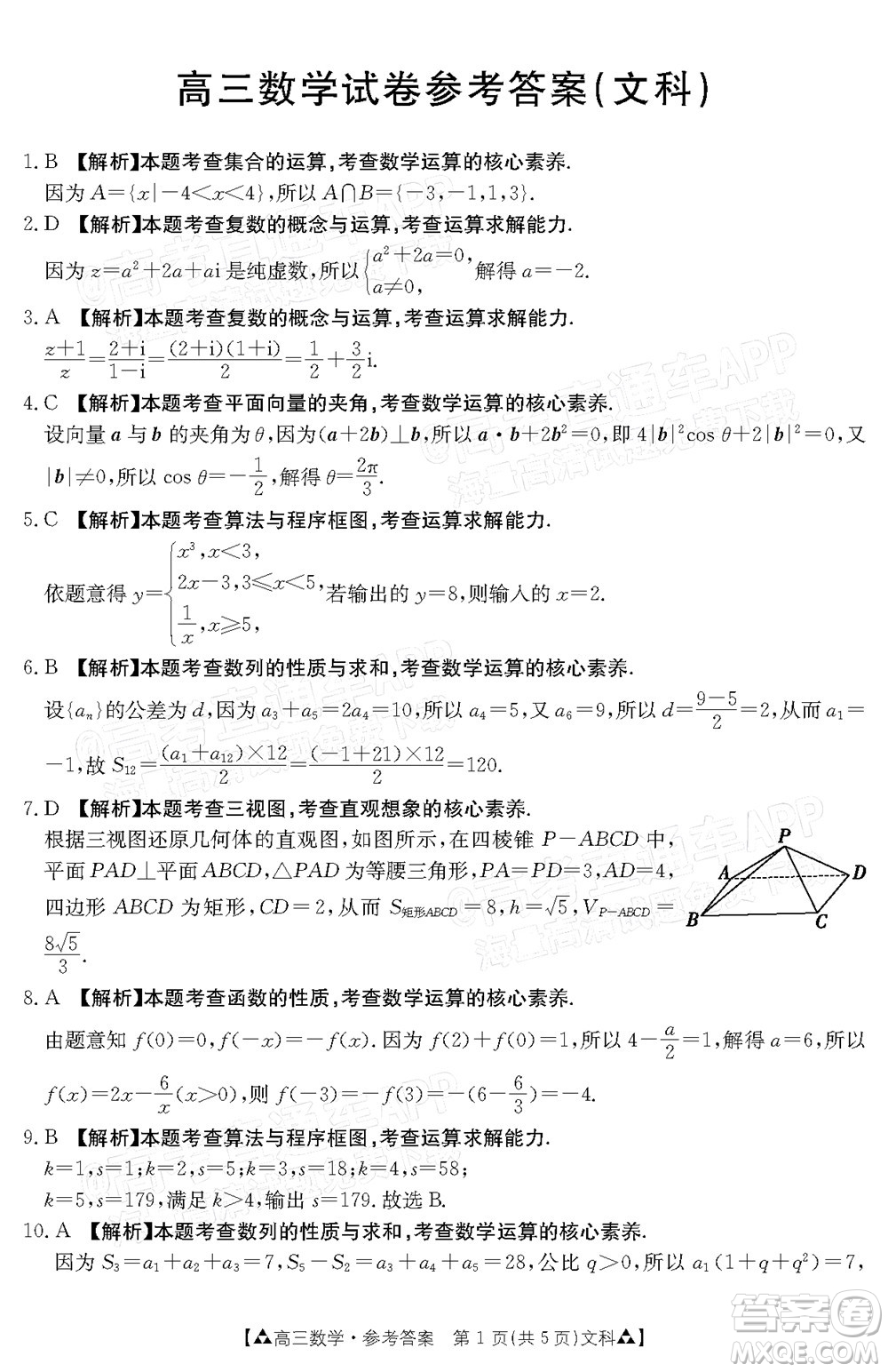 2022屆西南四省金太陽12月聯(lián)考高三文科數(shù)學試題及答案
