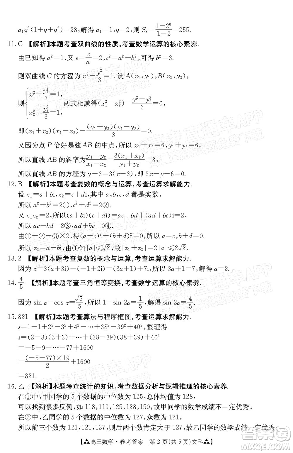 2022屆西南四省金太陽12月聯(lián)考高三文科數(shù)學試題及答案