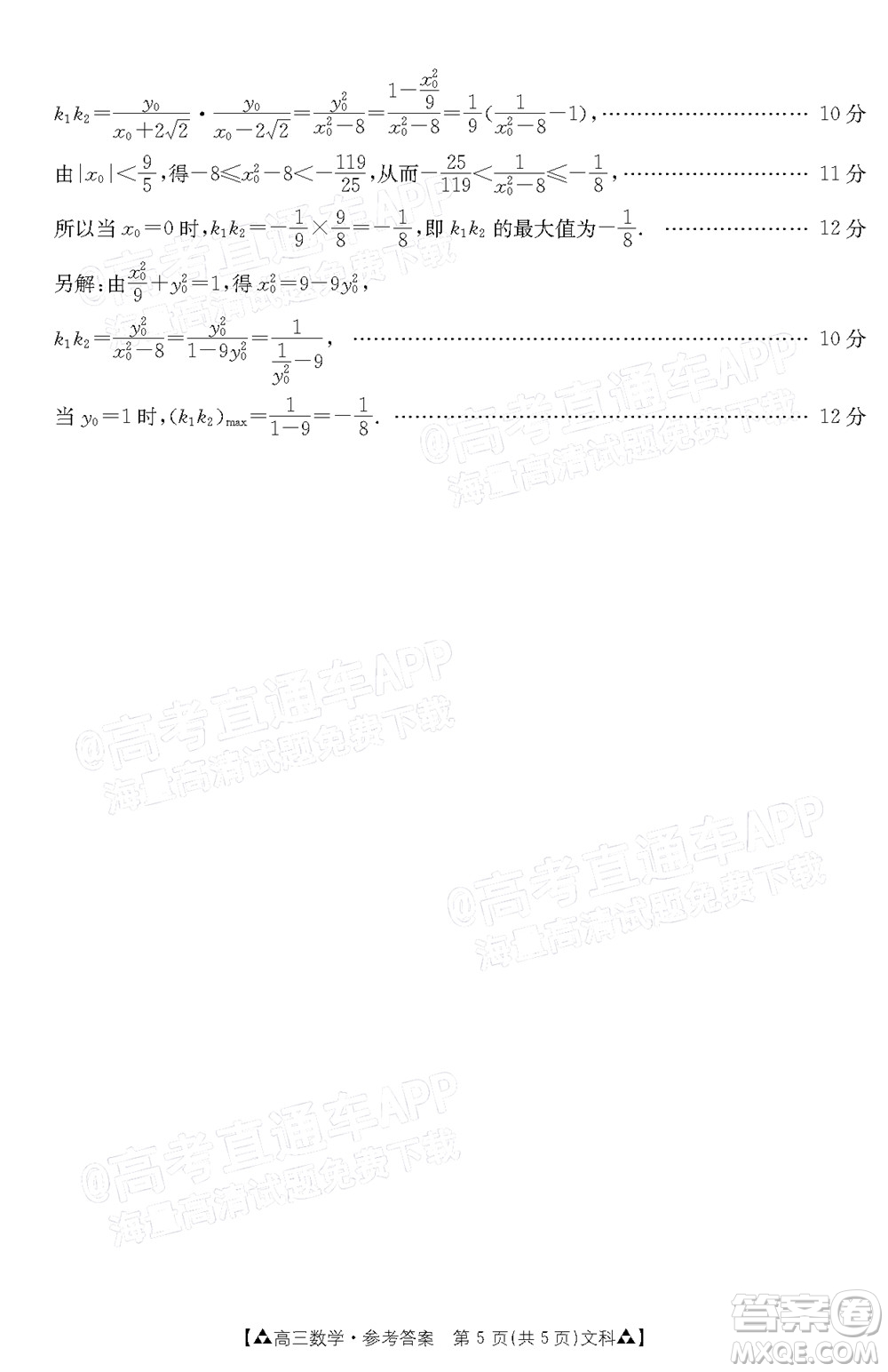 2022屆西南四省金太陽12月聯(lián)考高三文科數(shù)學試題及答案