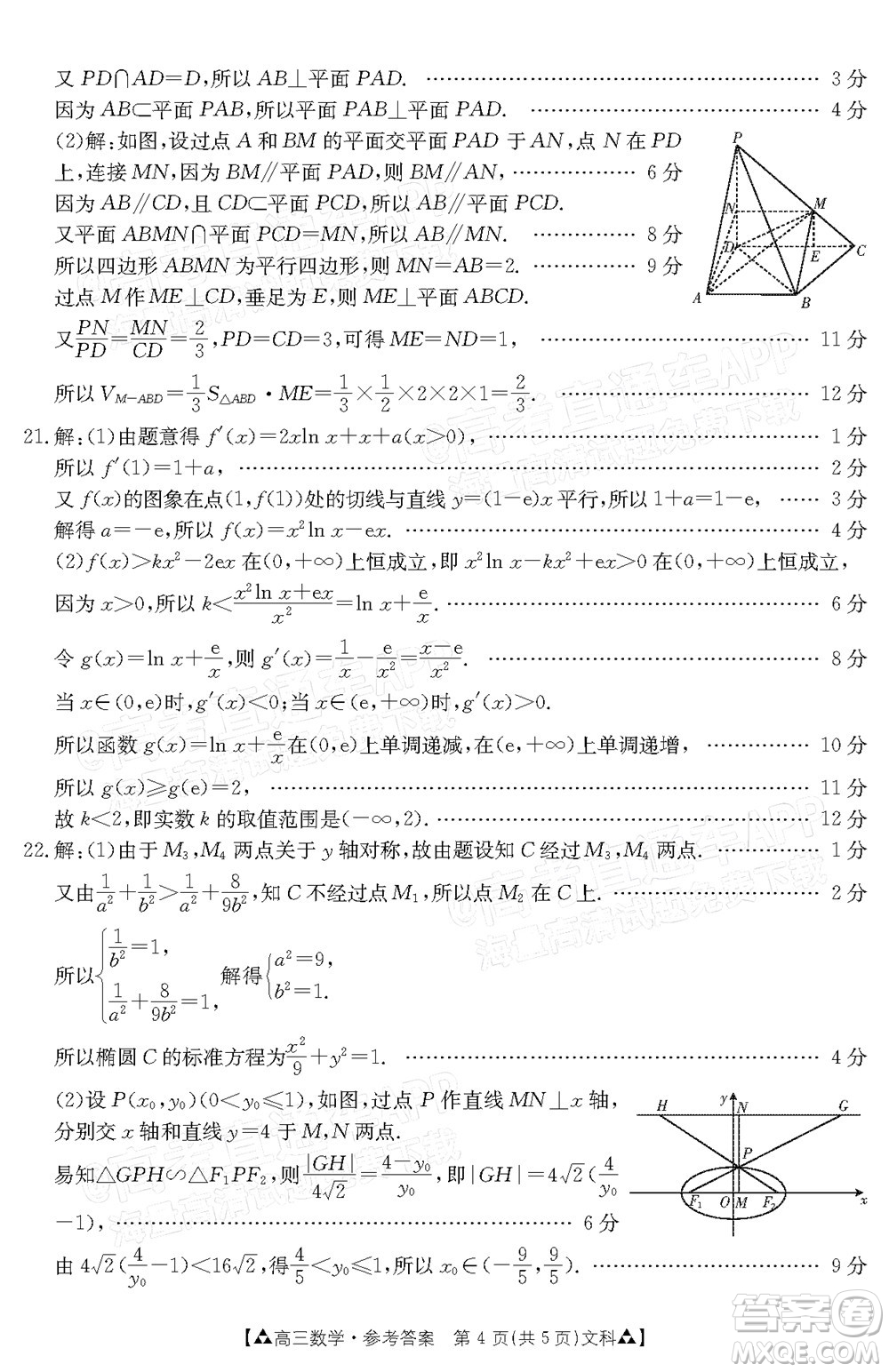 2022屆西南四省金太陽12月聯(lián)考高三文科數(shù)學試題及答案
