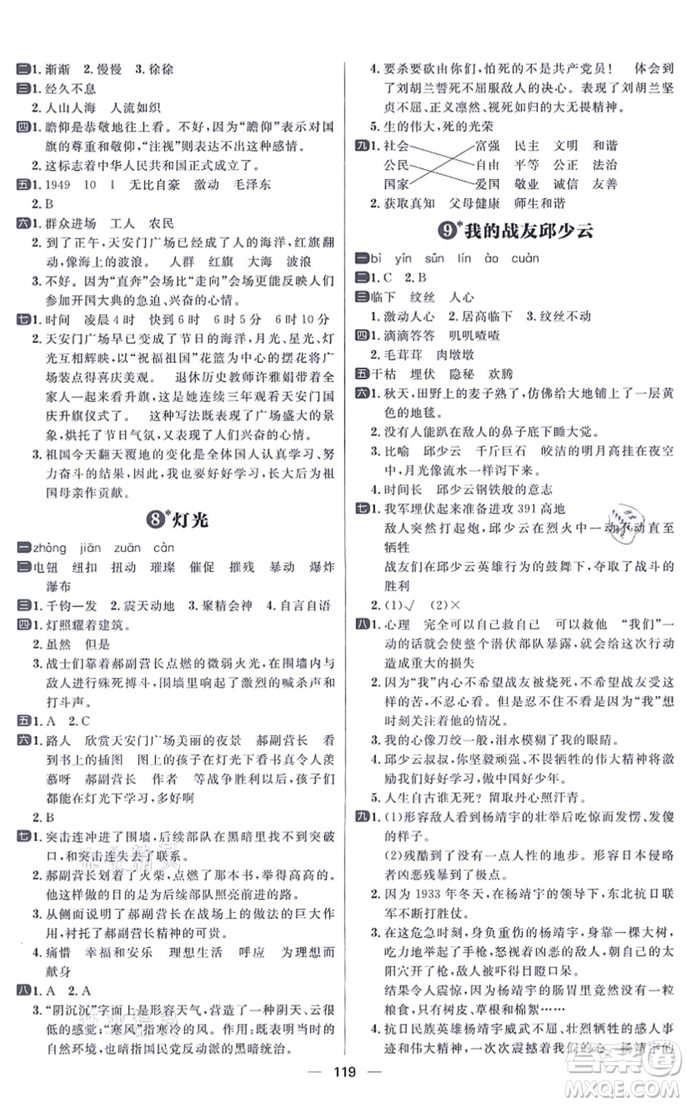 南方出版社2021練出好成績六年級語文上冊人教版答案