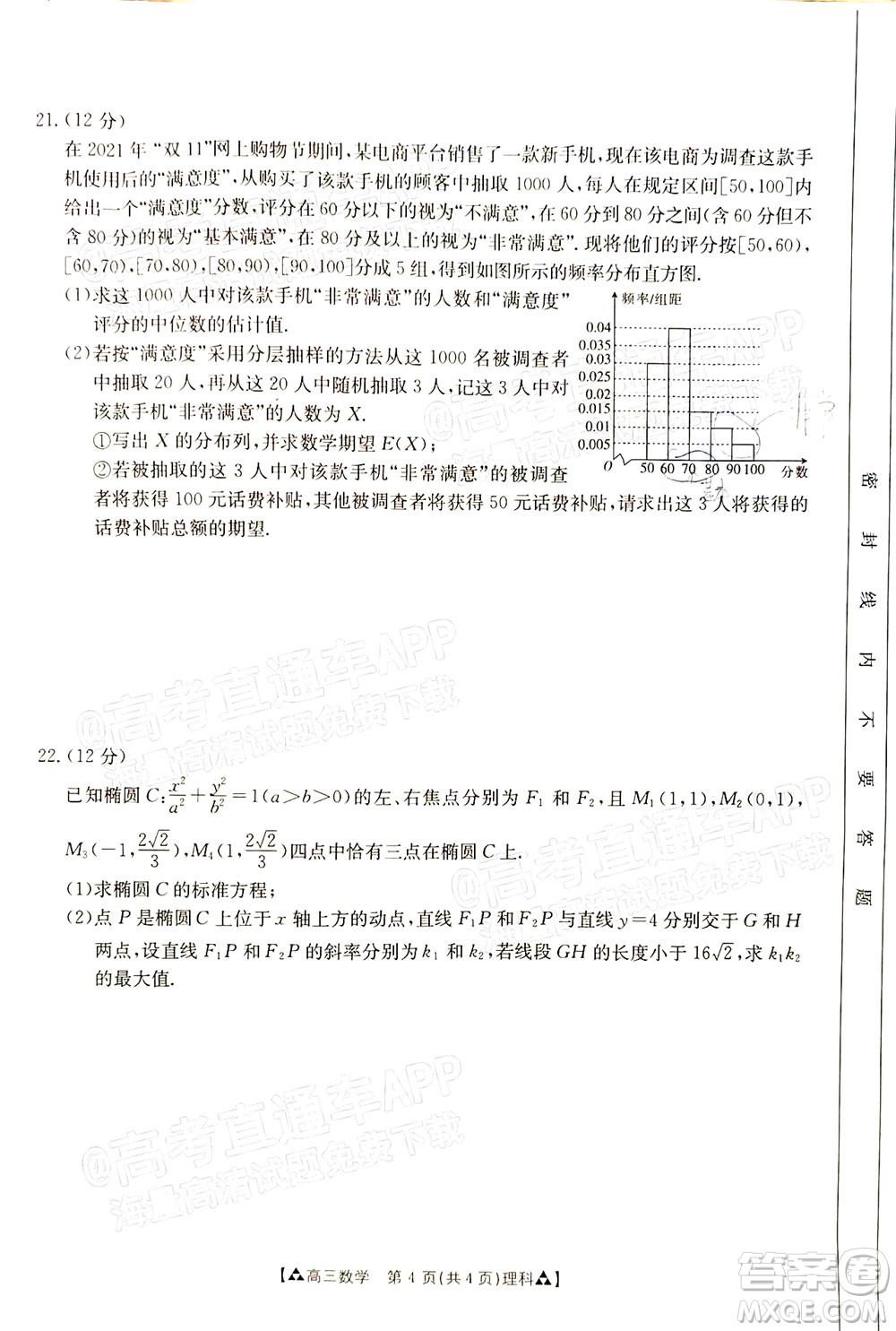 2022屆西南四省金太陽12月聯(lián)考高三理科數(shù)學(xué)試題及答案