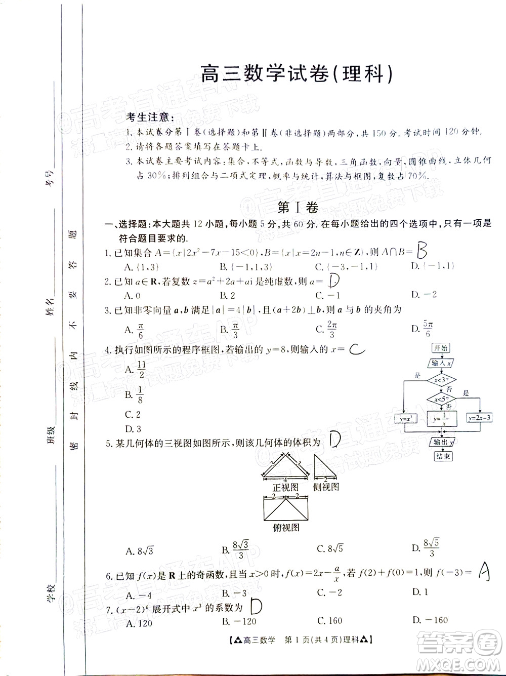 2022屆西南四省金太陽12月聯(lián)考高三理科數(shù)學(xué)試題及答案
