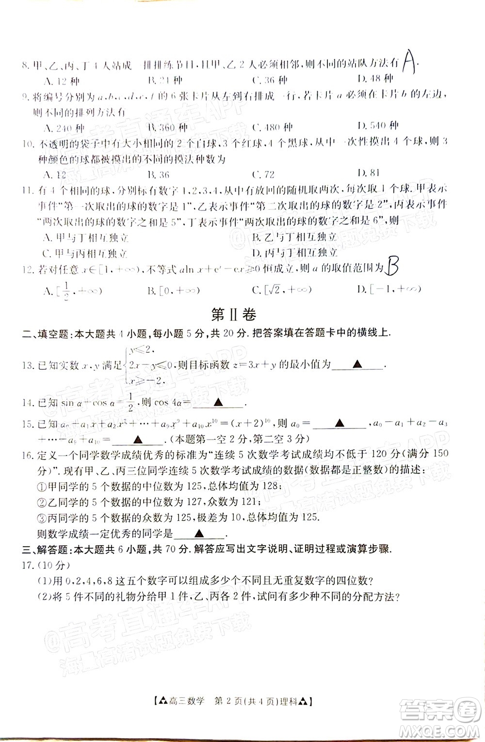 2022屆西南四省金太陽12月聯(lián)考高三理科數(shù)學(xué)試題及答案