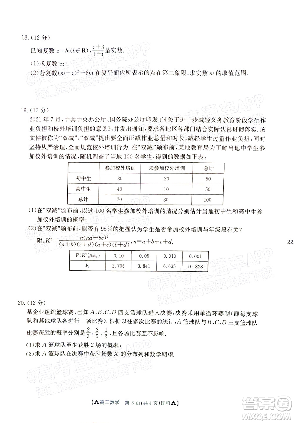 2022屆西南四省金太陽12月聯(lián)考高三理科數(shù)學(xué)試題及答案