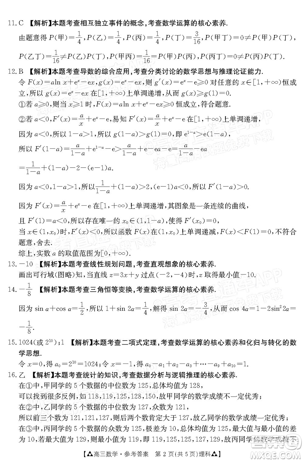 2022屆西南四省金太陽12月聯(lián)考高三理科數(shù)學(xué)試題及答案