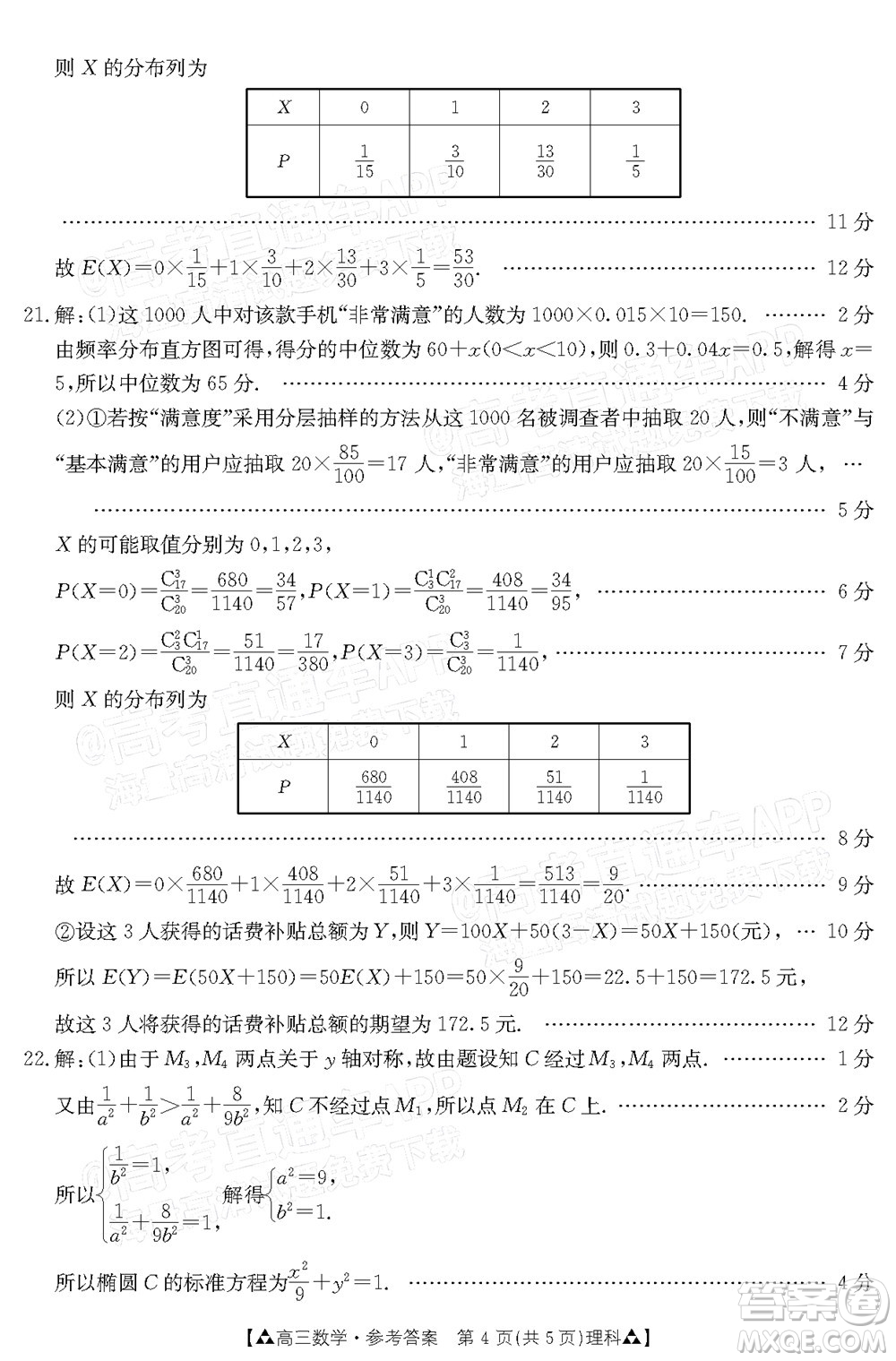 2022屆西南四省金太陽12月聯(lián)考高三理科數(shù)學(xué)試題及答案