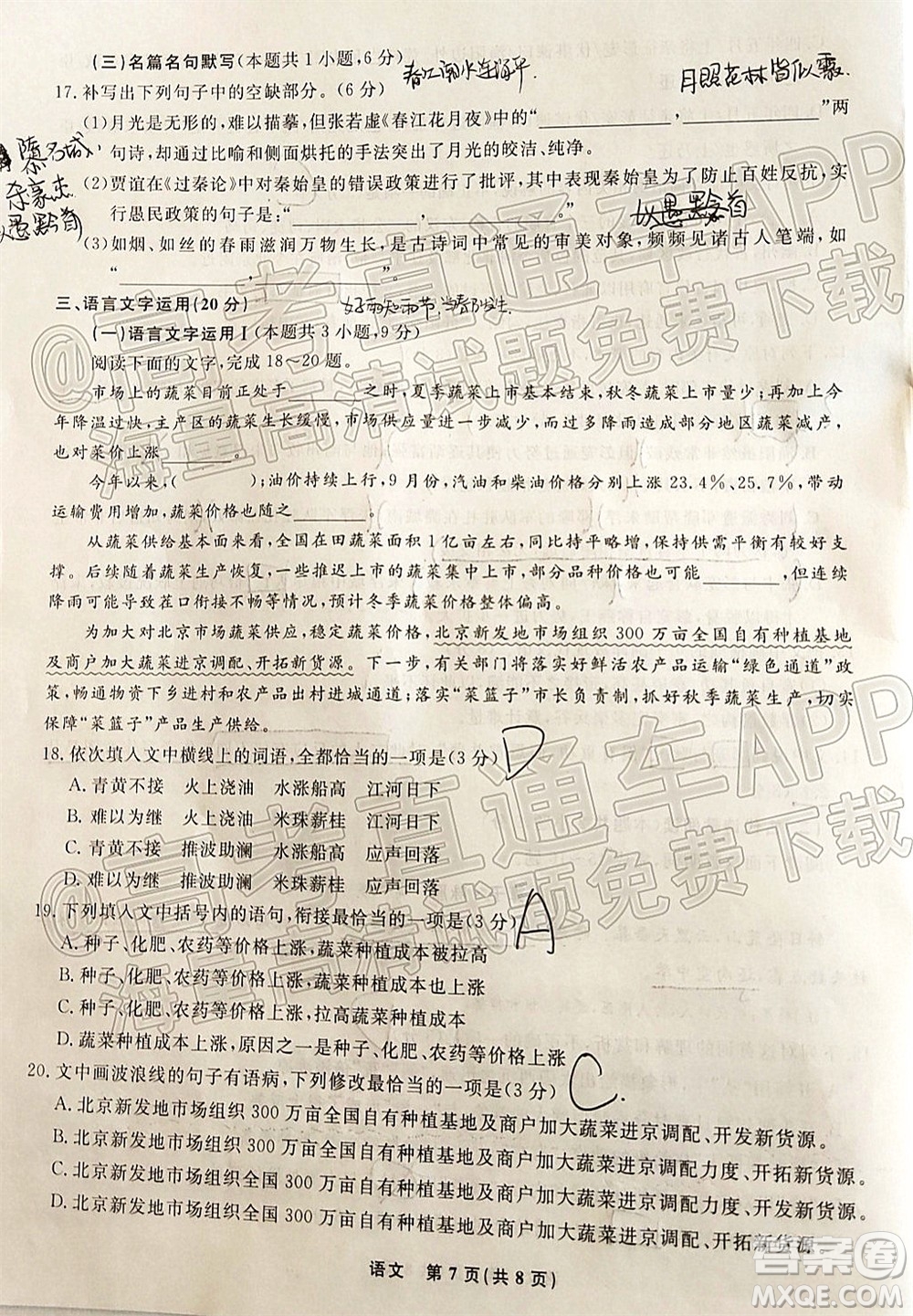 遼寧省名校聯(lián)盟2022屆高三12月聯(lián)合考試語文試題及答案