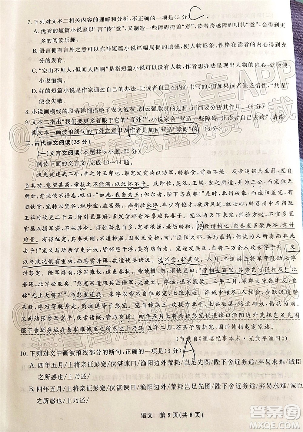 遼寧省名校聯(lián)盟2022屆高三12月聯(lián)合考試語文試題及答案