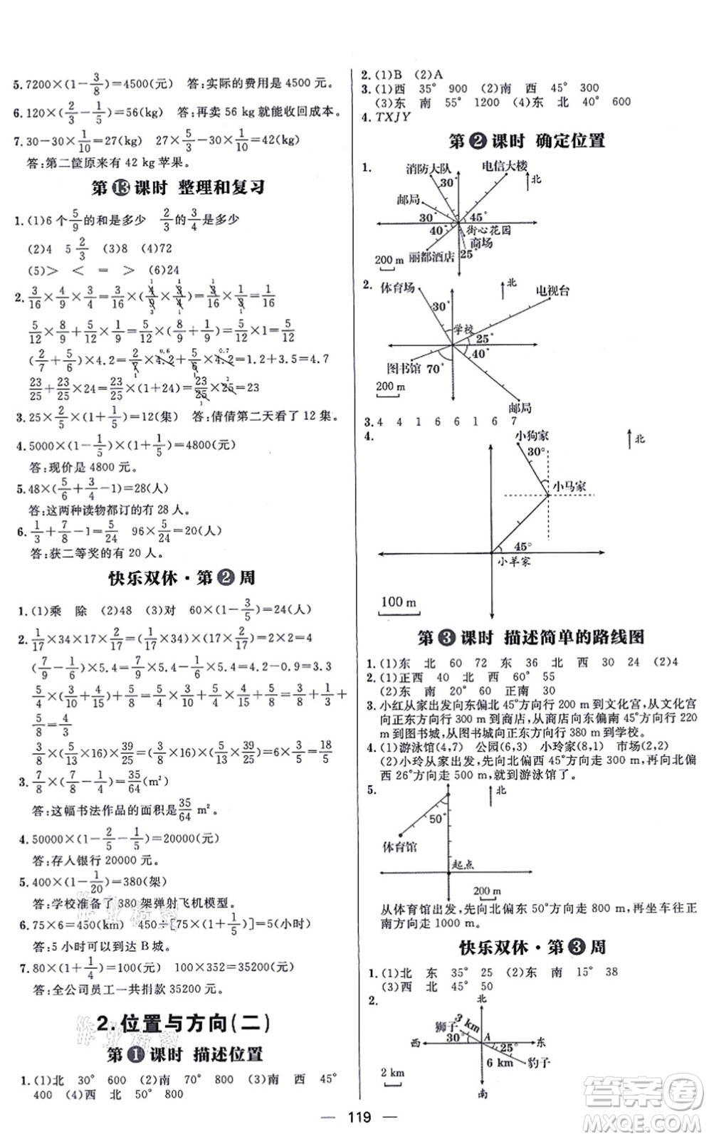 南方出版社2021練出好成績六年級(jí)數(shù)學(xué)上冊(cè)RJ人教版答案