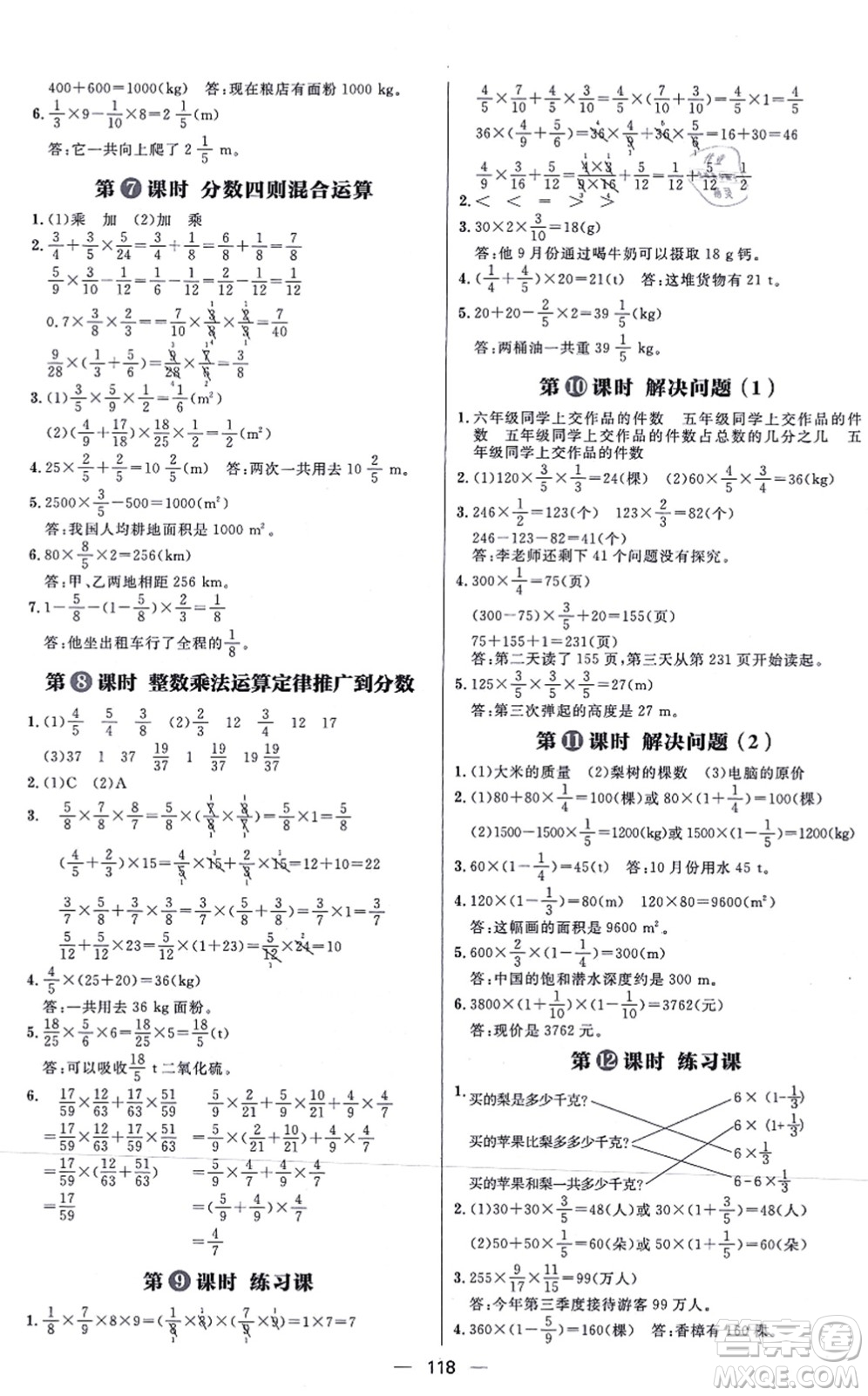 南方出版社2021練出好成績六年級(jí)數(shù)學(xué)上冊(cè)RJ人教版答案