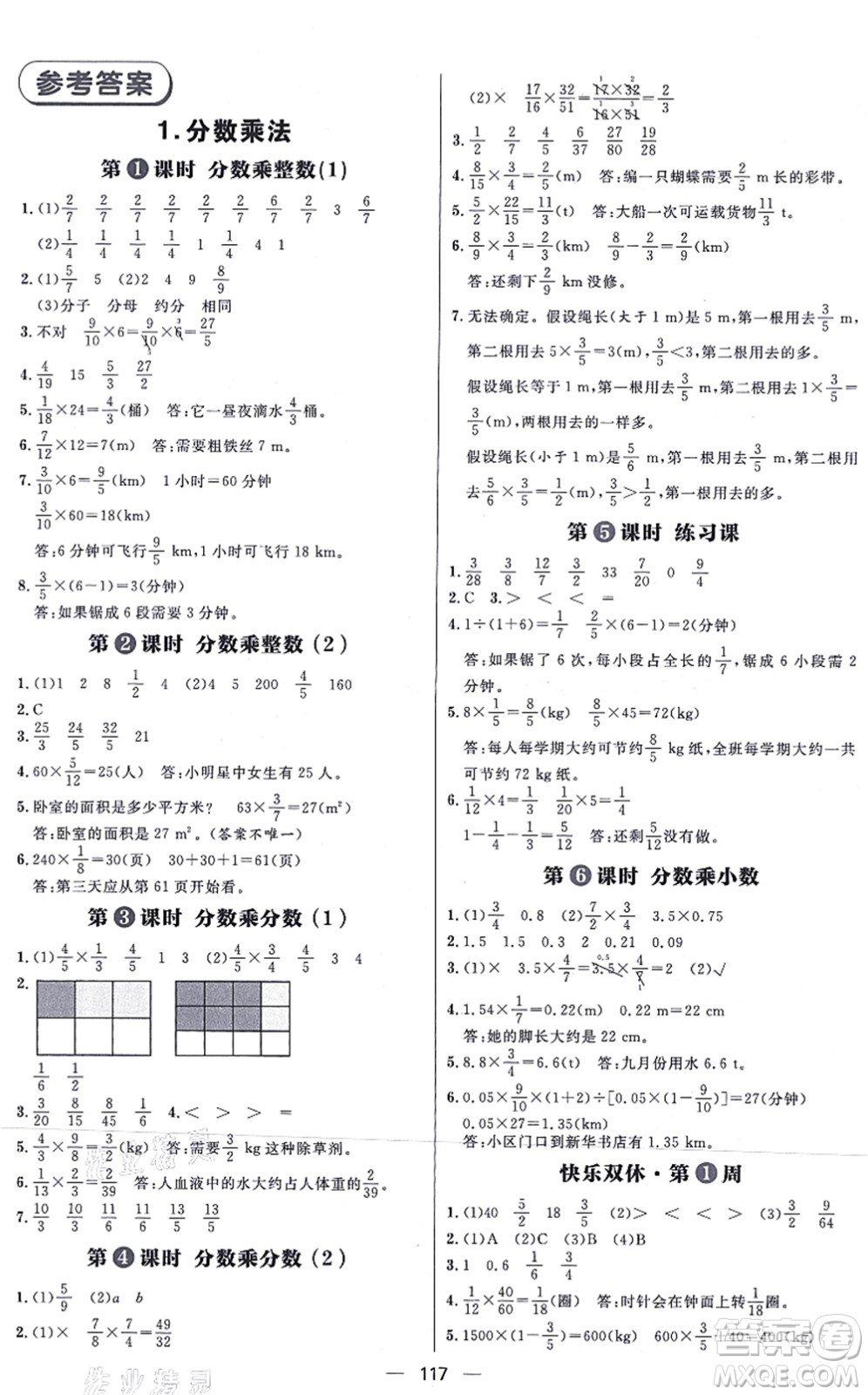 南方出版社2021練出好成績六年級(jí)數(shù)學(xué)上冊(cè)RJ人教版答案
