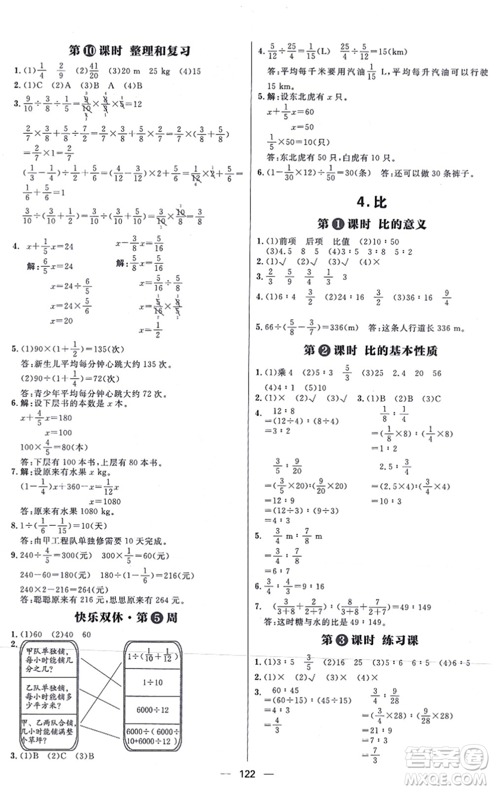 南方出版社2021練出好成績六年級(jí)數(shù)學(xué)上冊(cè)RJ人教版答案